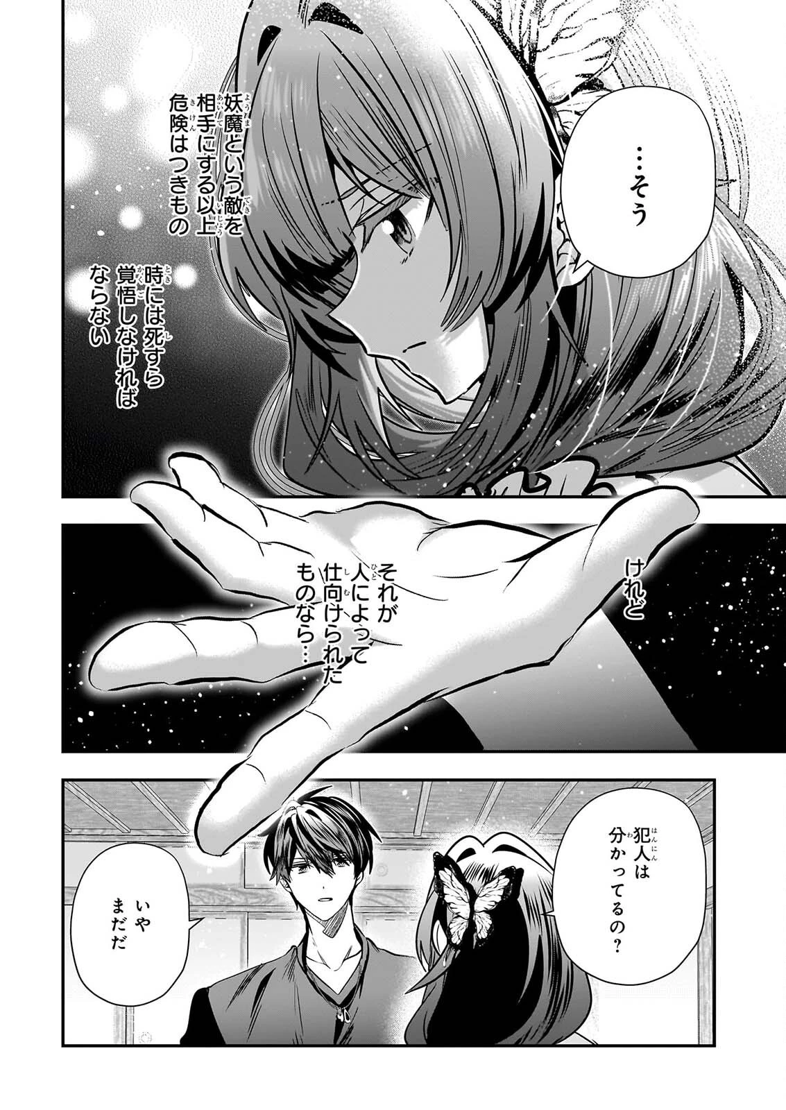 結界師の一輪華 第53話 - 12
