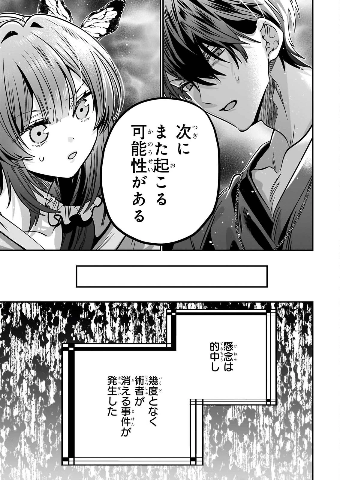 結界師の一輪華 第53話 - 13