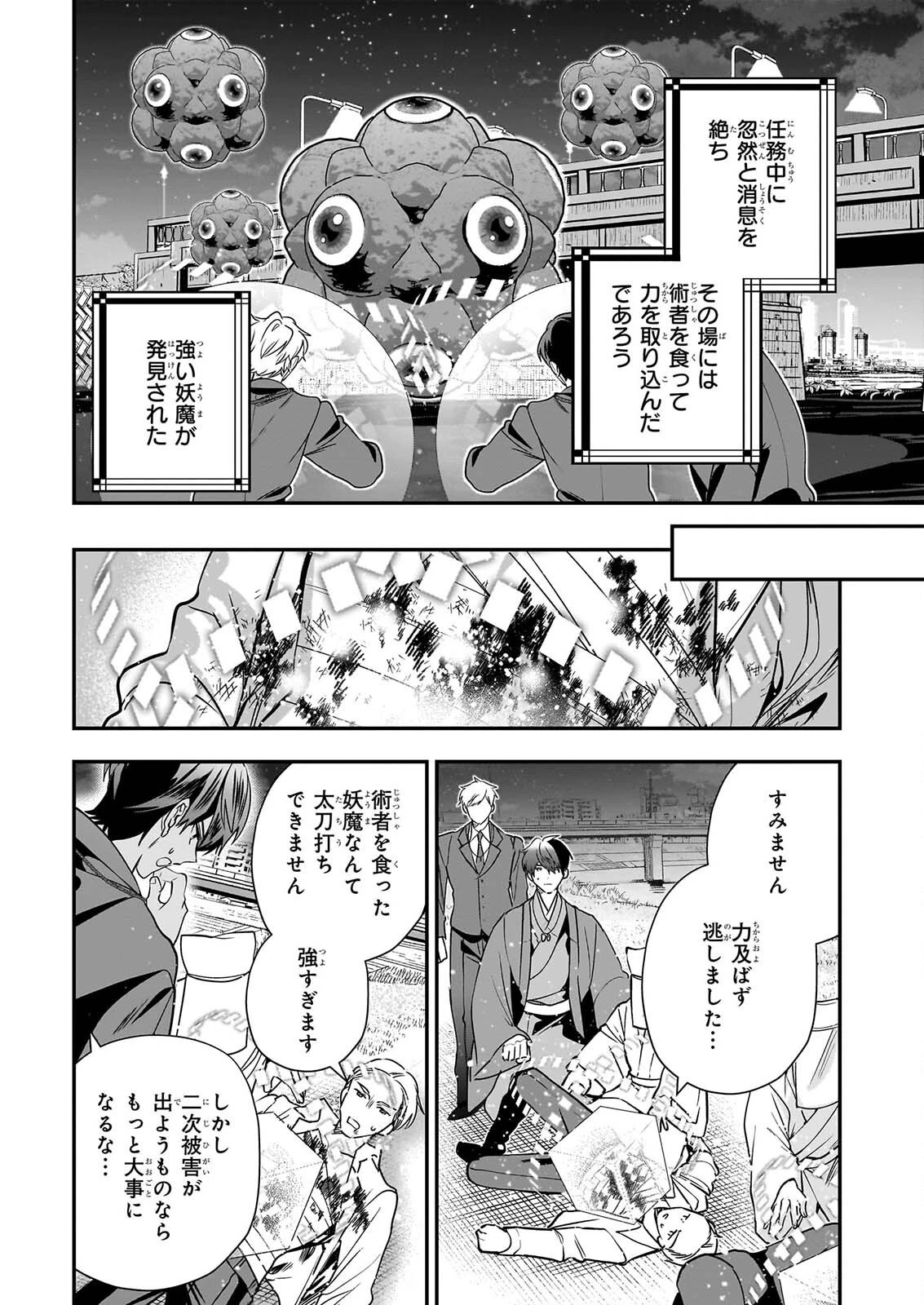 結界師の一輪華 第53話 - 14