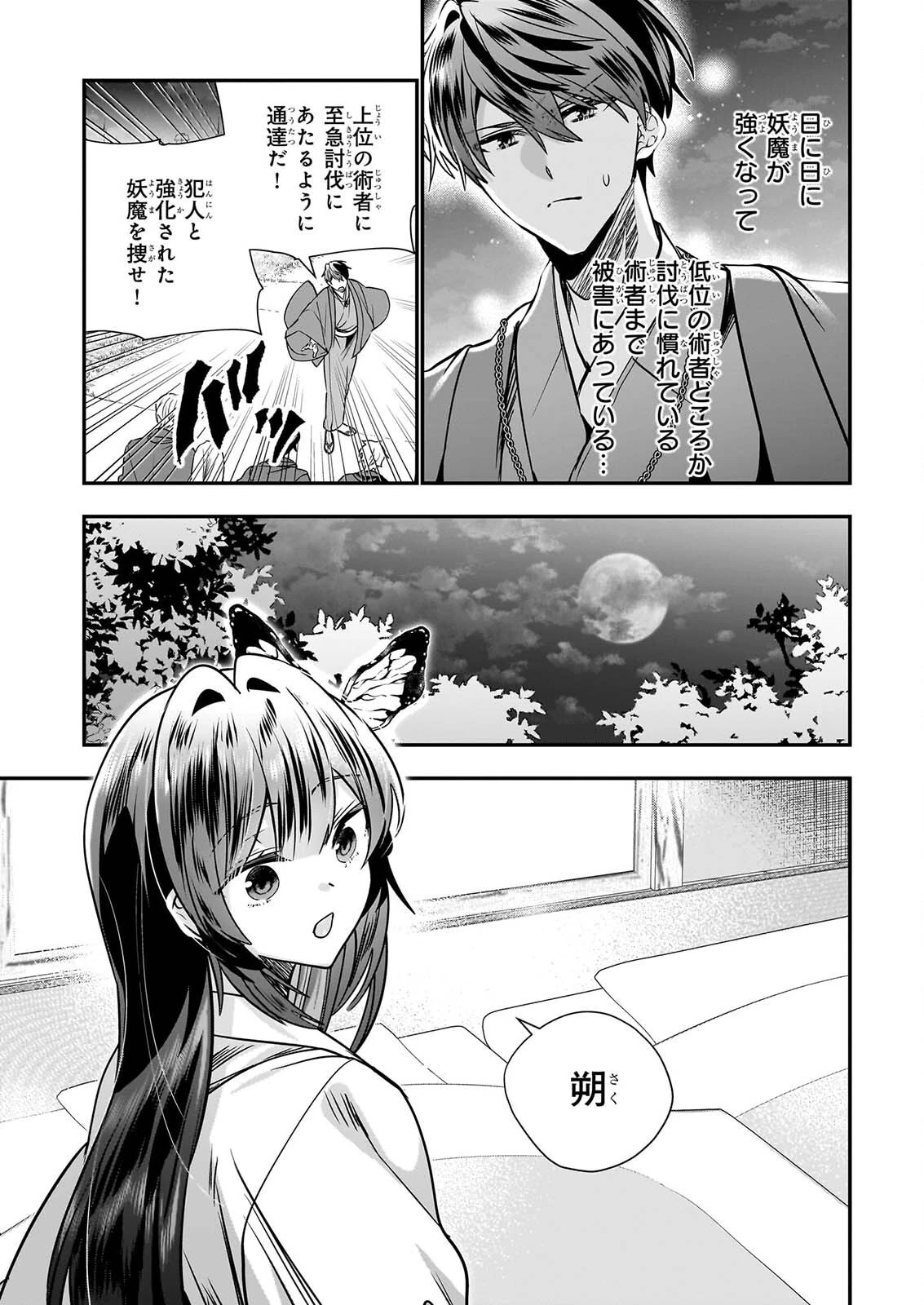 結界師の一輪華 第53話 - 15