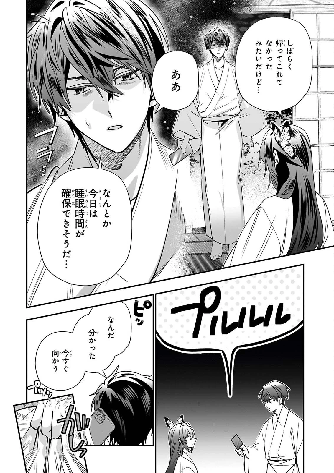 結界師の一輪華 第53話 - 16