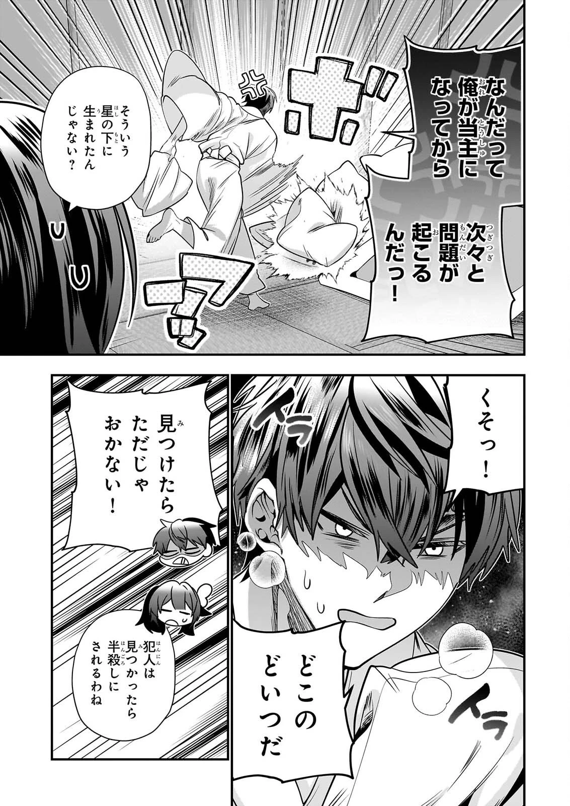 結界師の一輪華 第53話 - 17