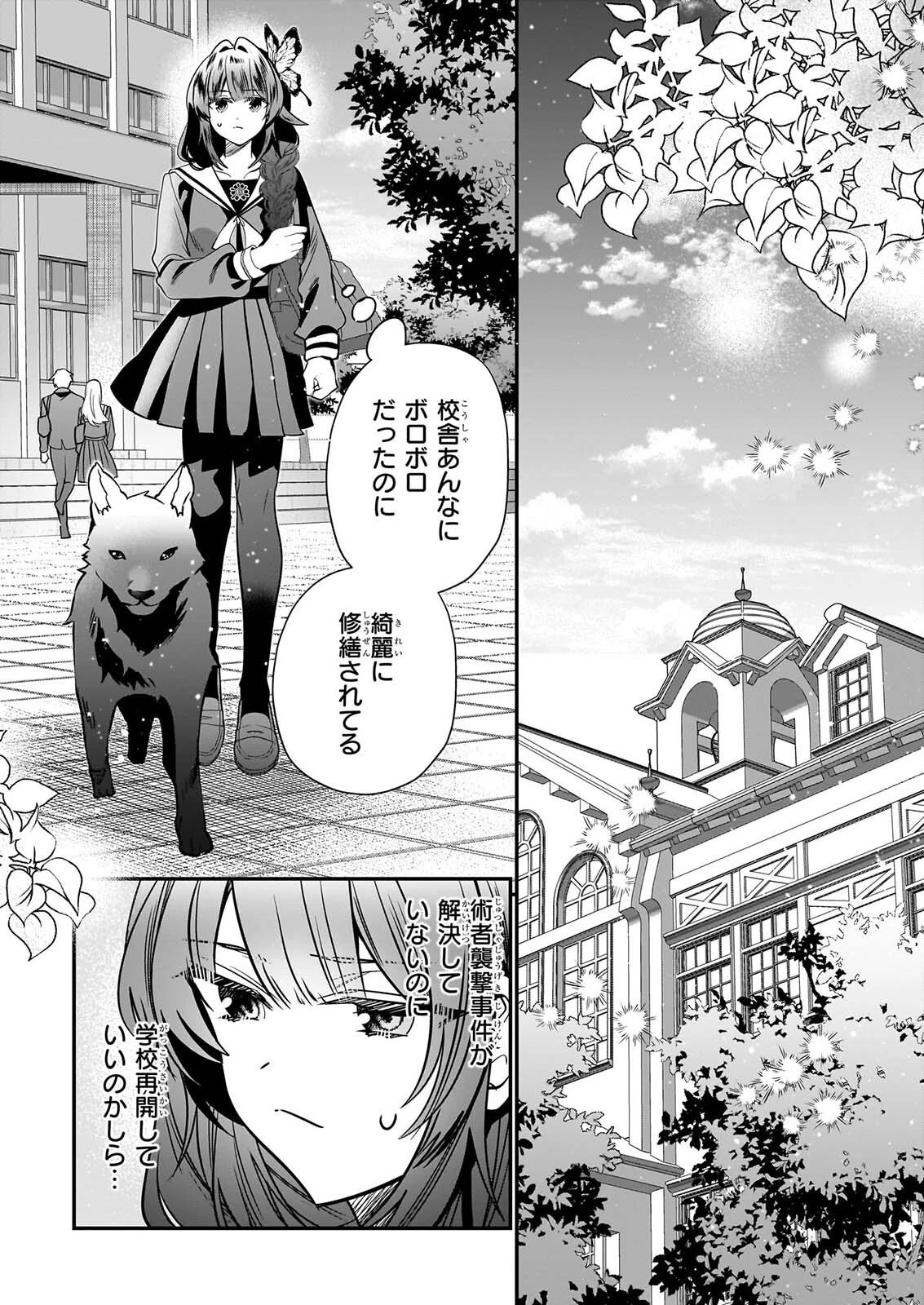 結界師の一輪華 第53話 - 18