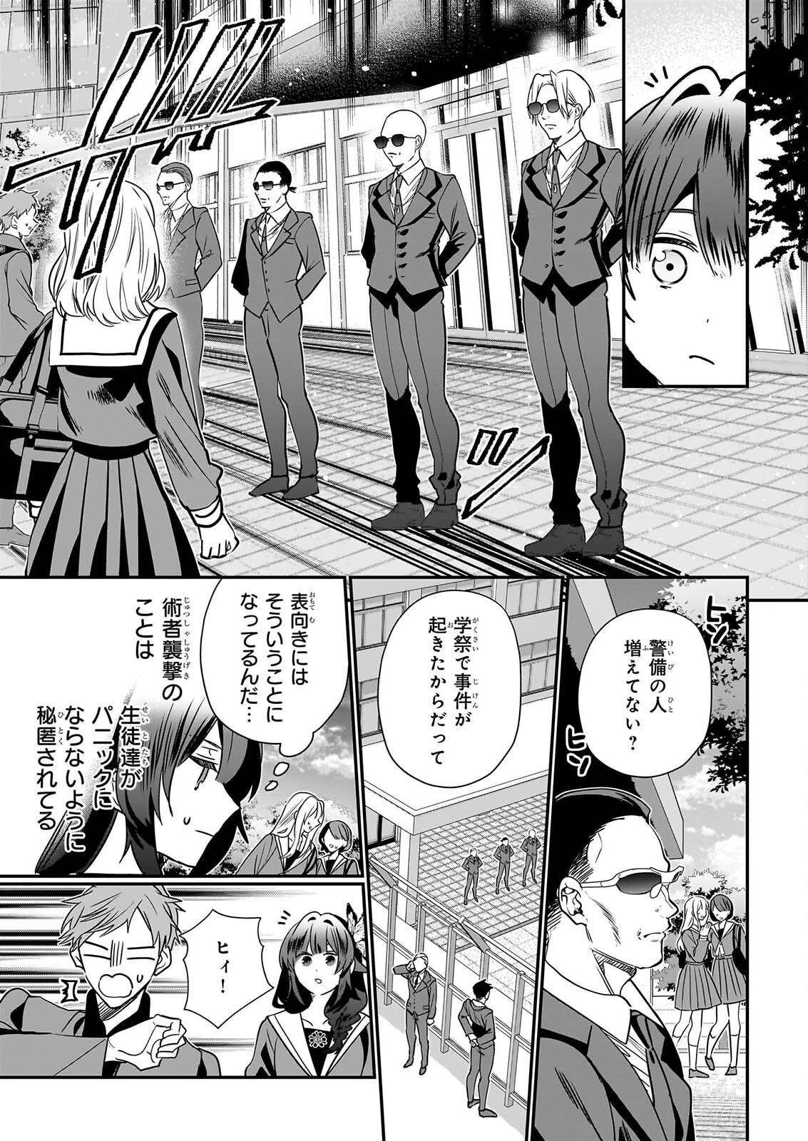 結界師の一輪華 第53話 - 19