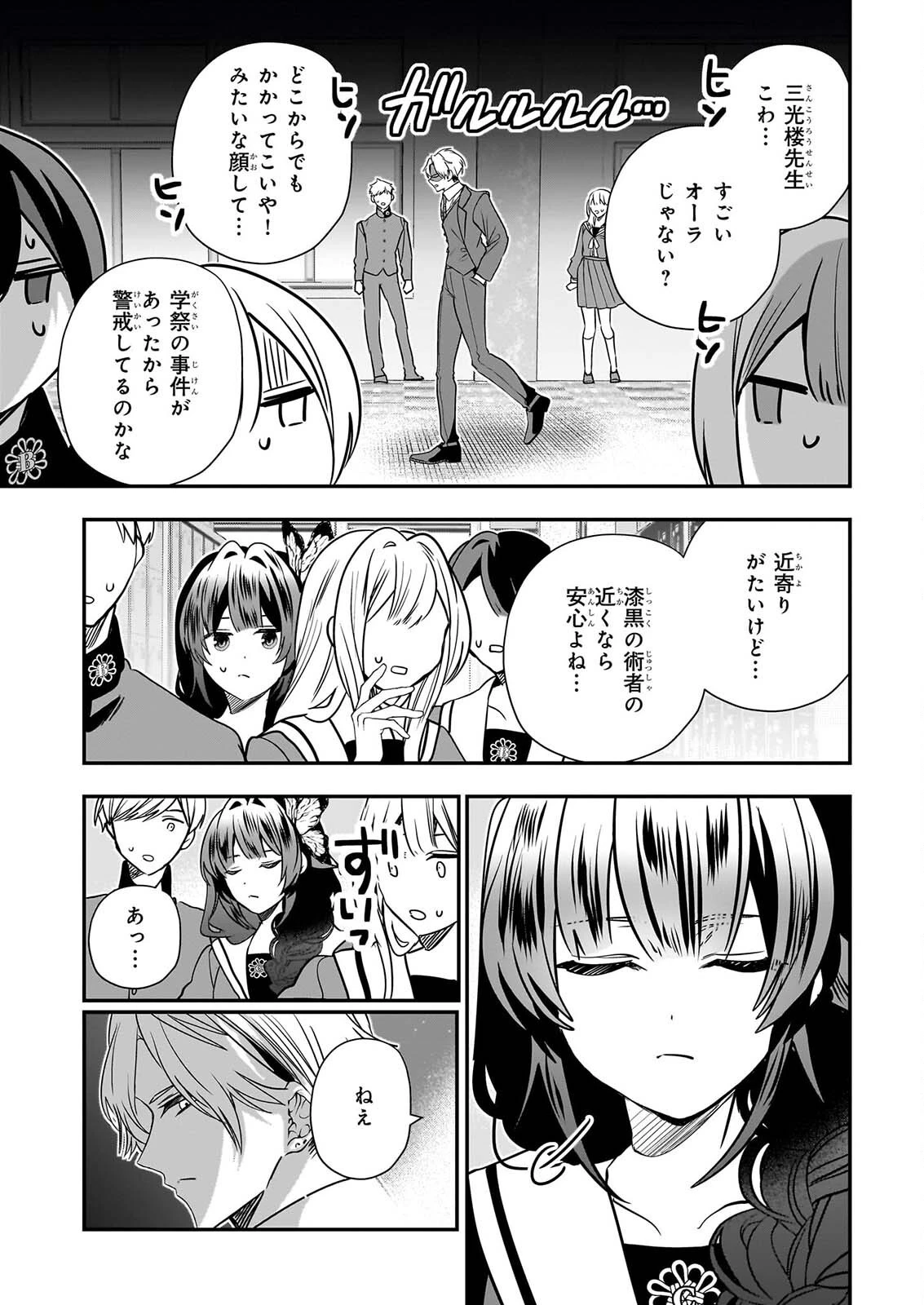 結界師の一輪華 第53話 - 21