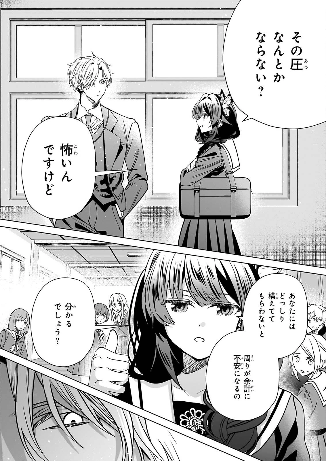 結界師の一輪華 第53話 - 22