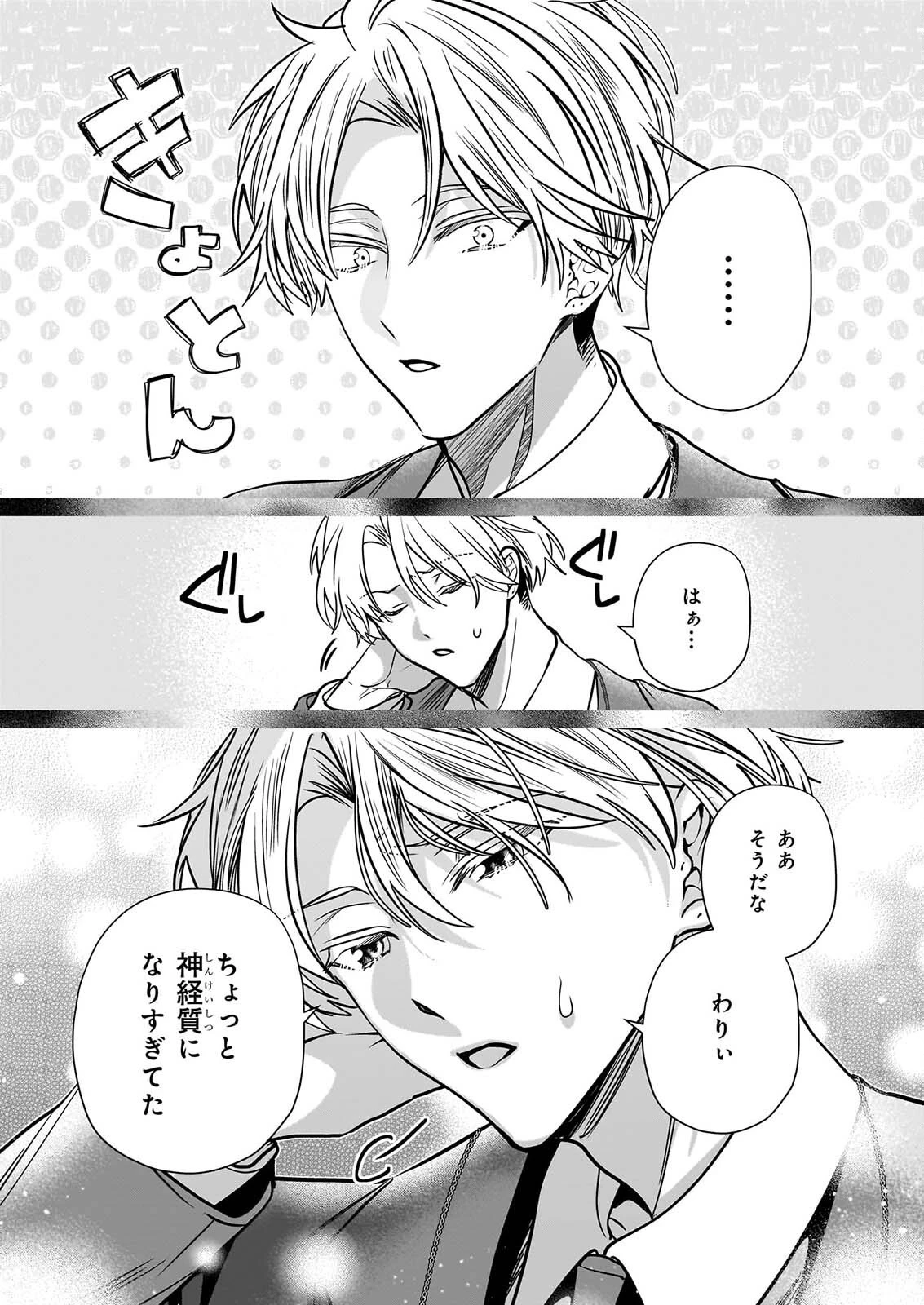 結界師の一輪華 第53話 - 23