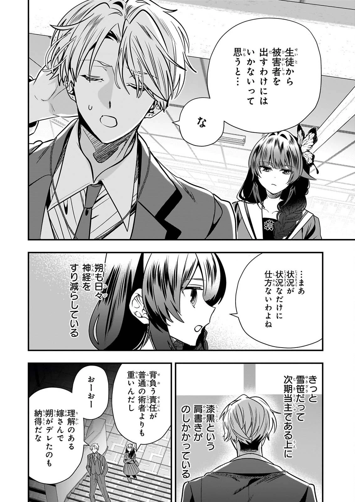 結界師の一輪華 第53話 - 24