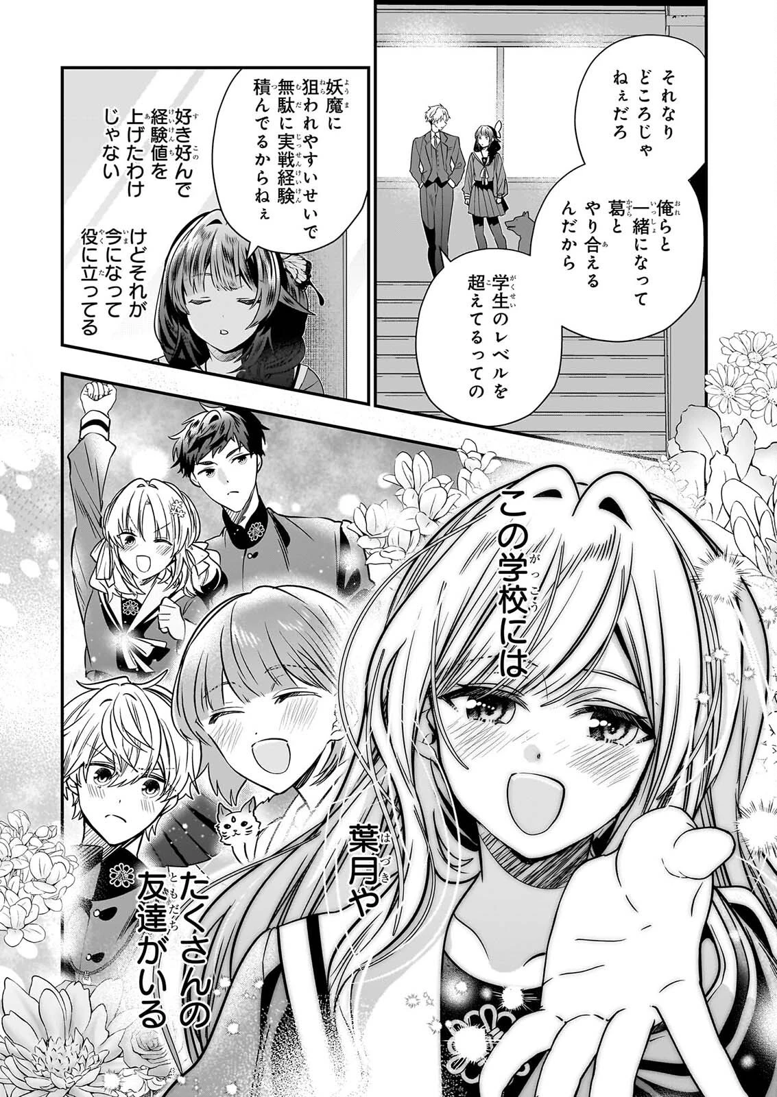 結界師の一輪華 第53話 - 26