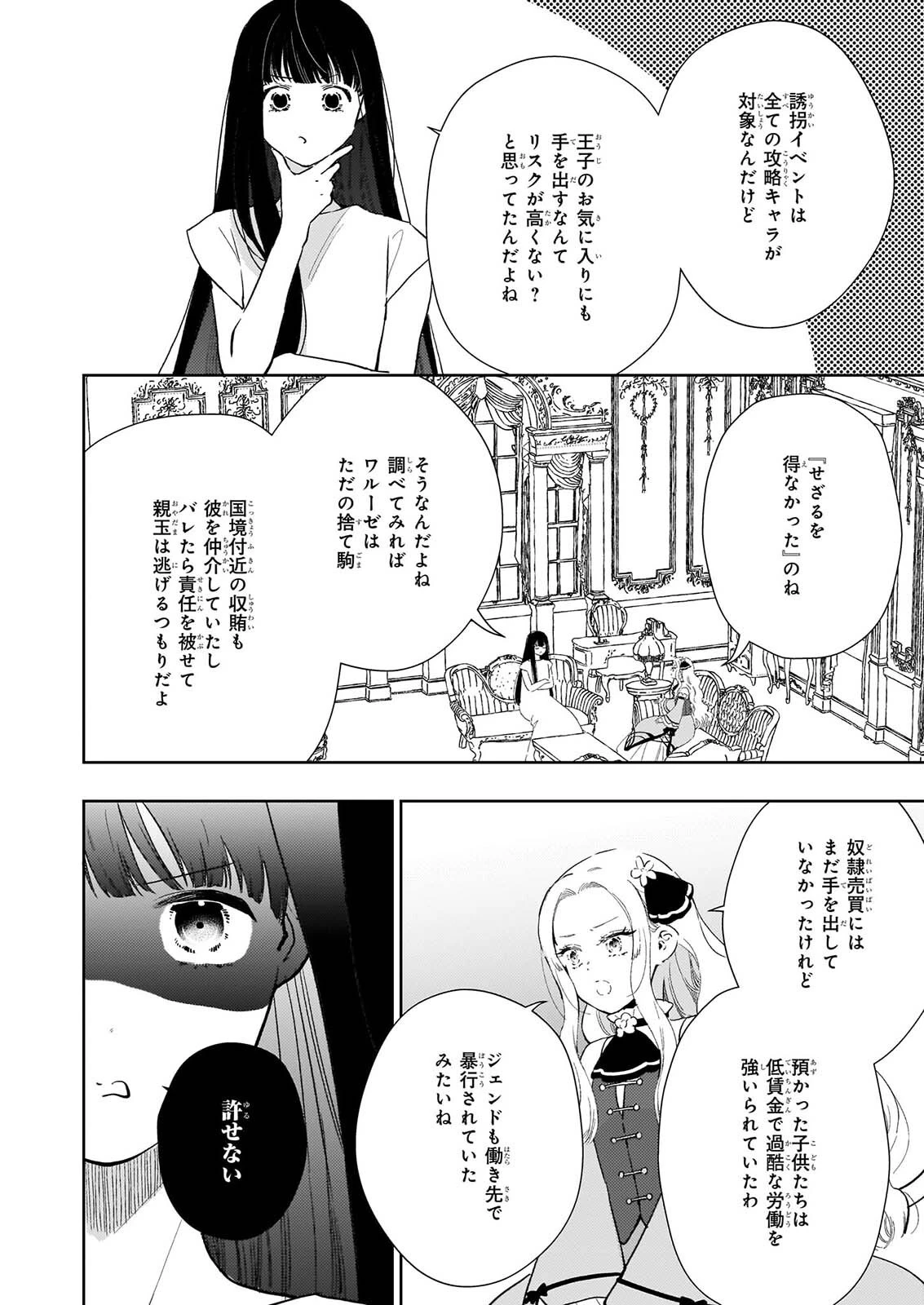 悪役令嬢になんかなりません。私は「普通」の公爵令嬢です! ~New Route!~ 第17話 - 2
