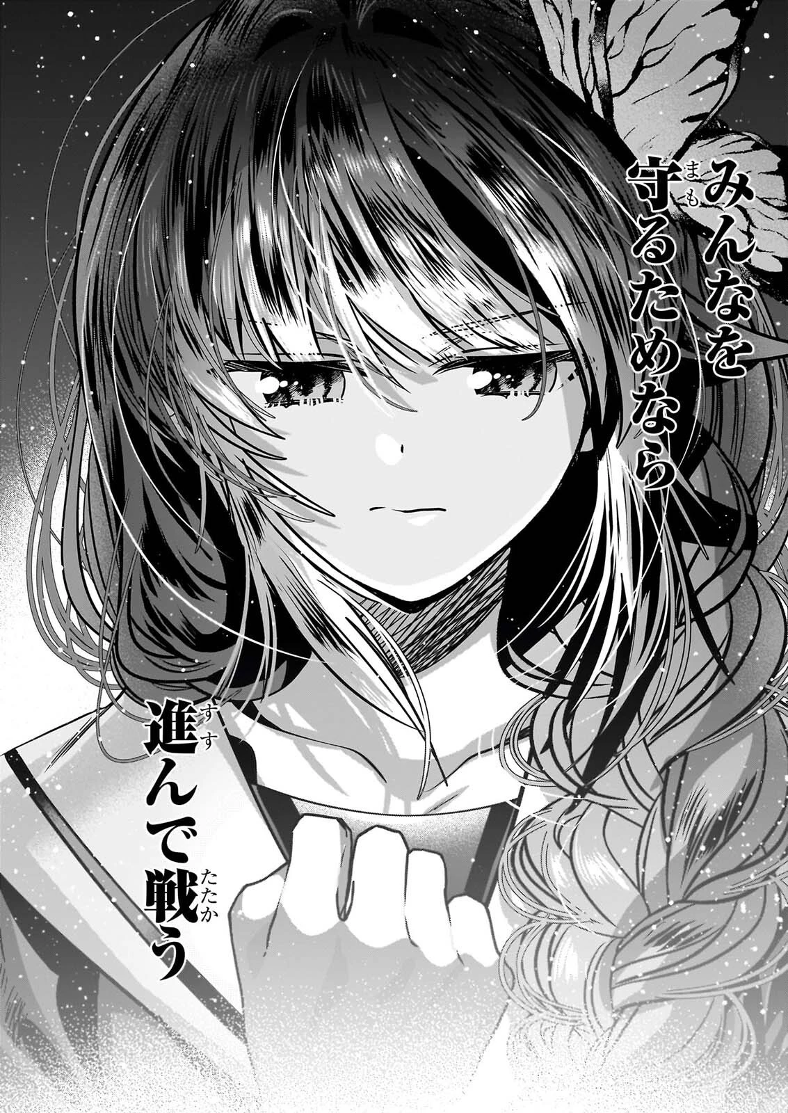 結界師の一輪華 第53話 - 27