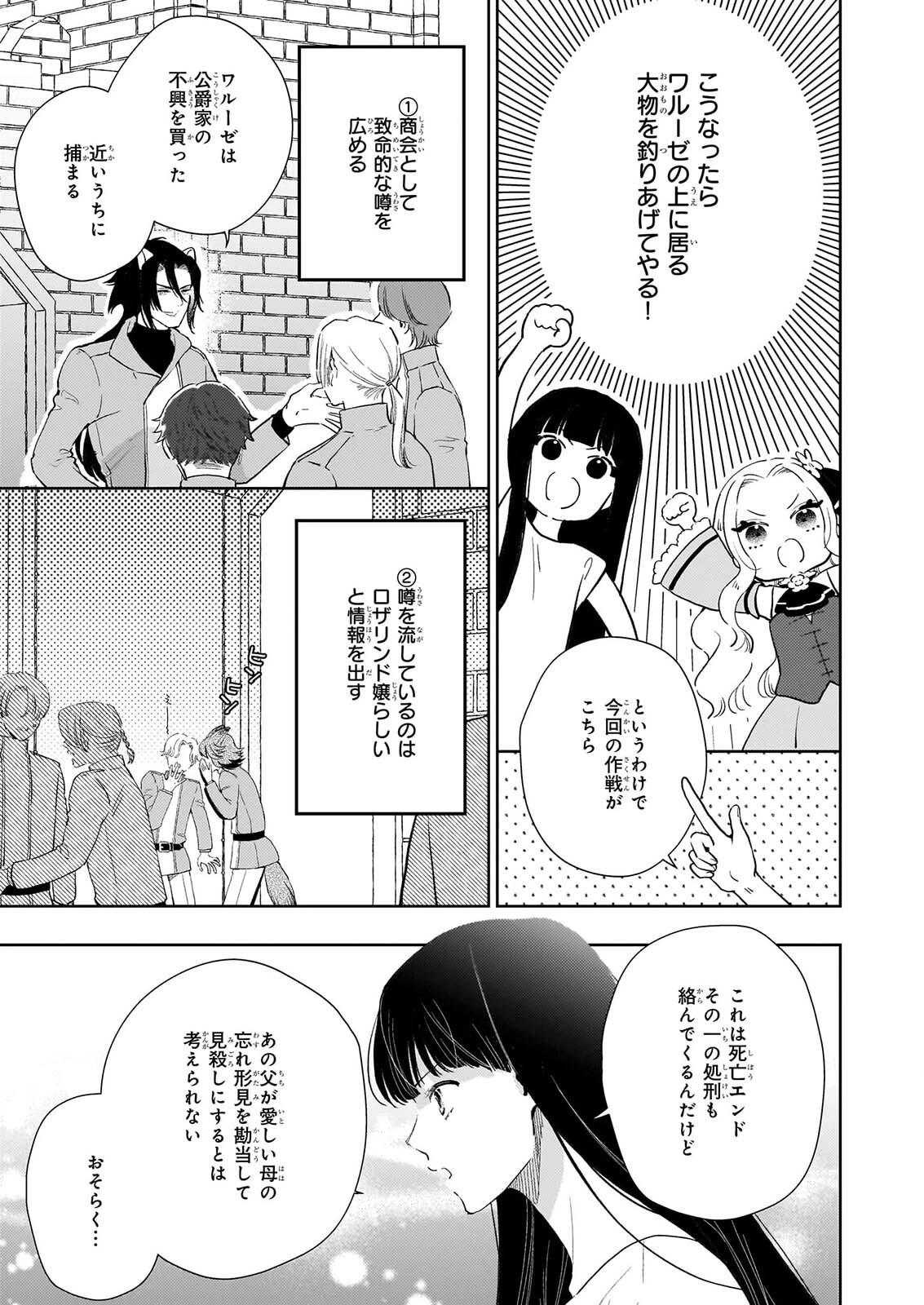 悪役令嬢になんかなりません。私は「普通」の公爵令嬢です! ~New Route!~ 第17話 - 3