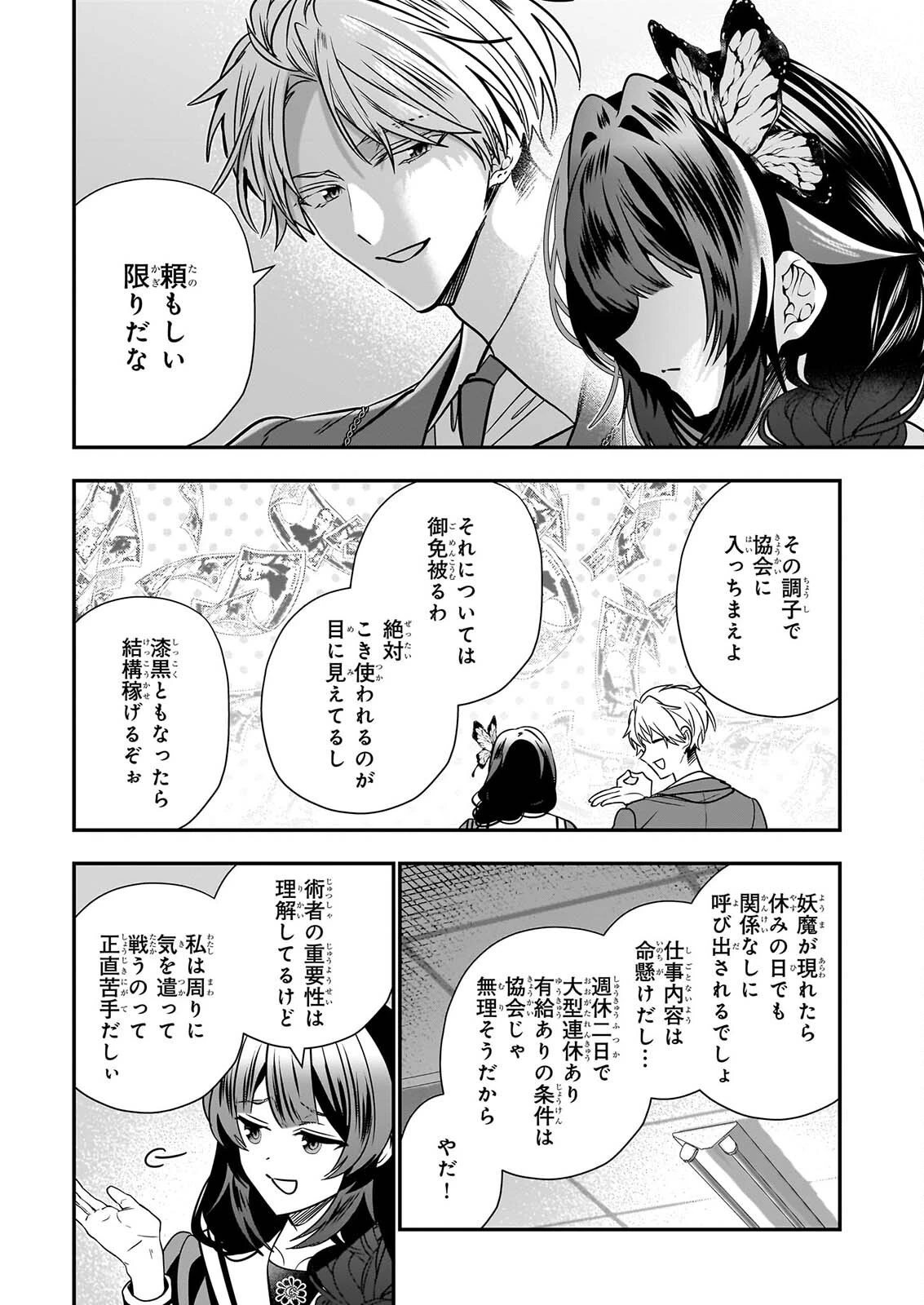 結界師の一輪華 第53話 - 28