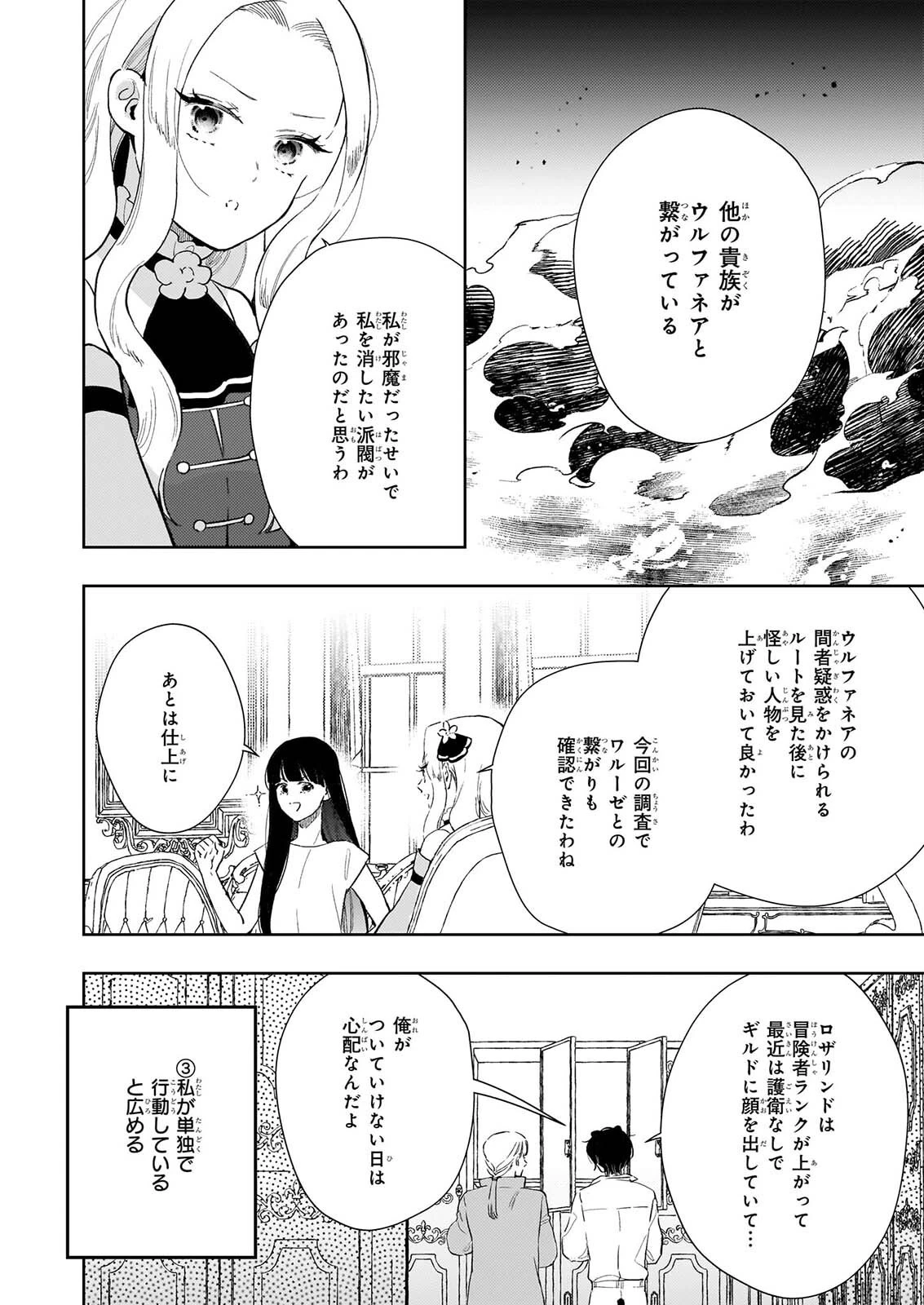 悪役令嬢になんかなりません。私は「普通」の公爵令嬢です! ~New Route!~ 第17話 - 4