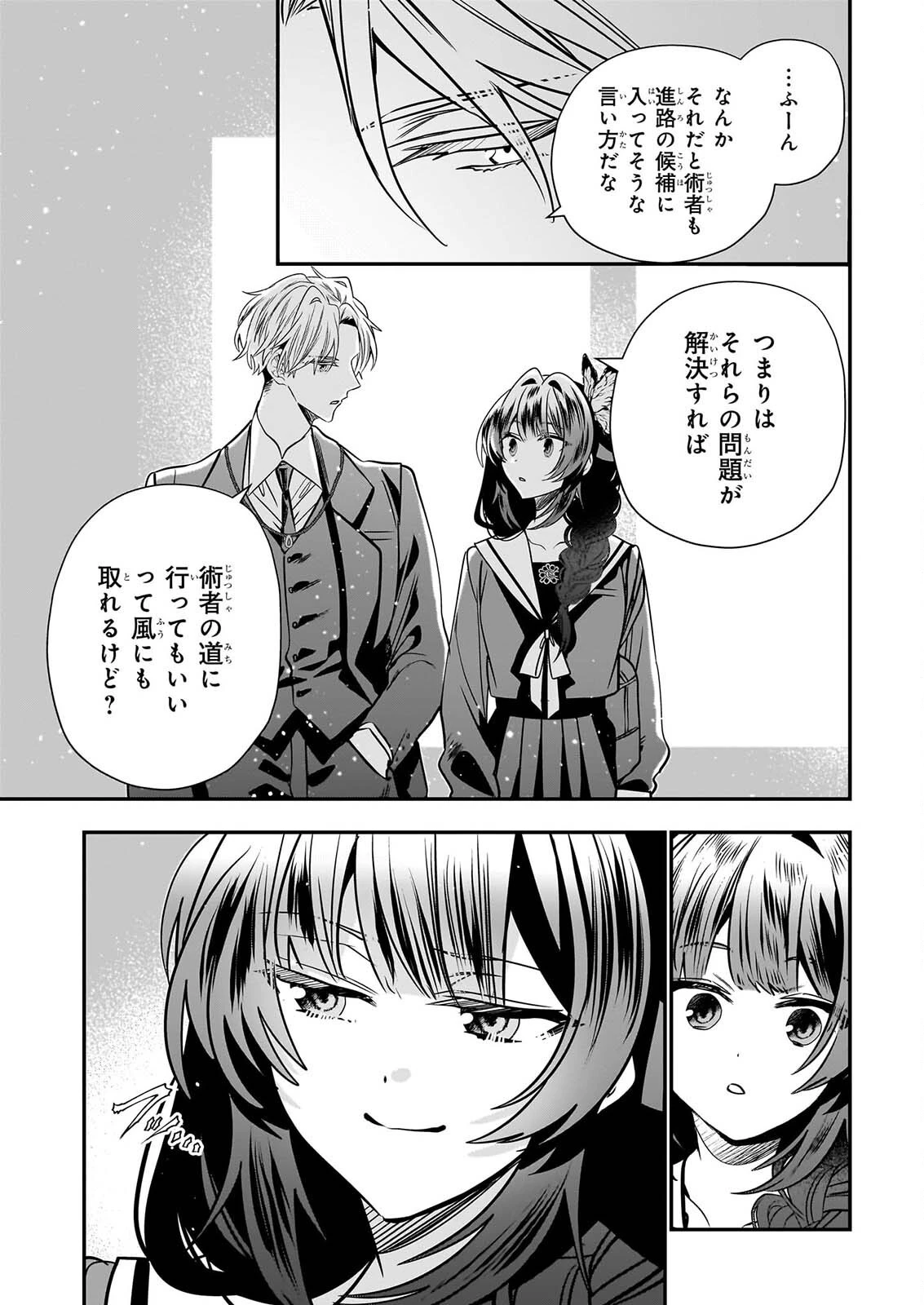 結界師の一輪華 第53話 - 29