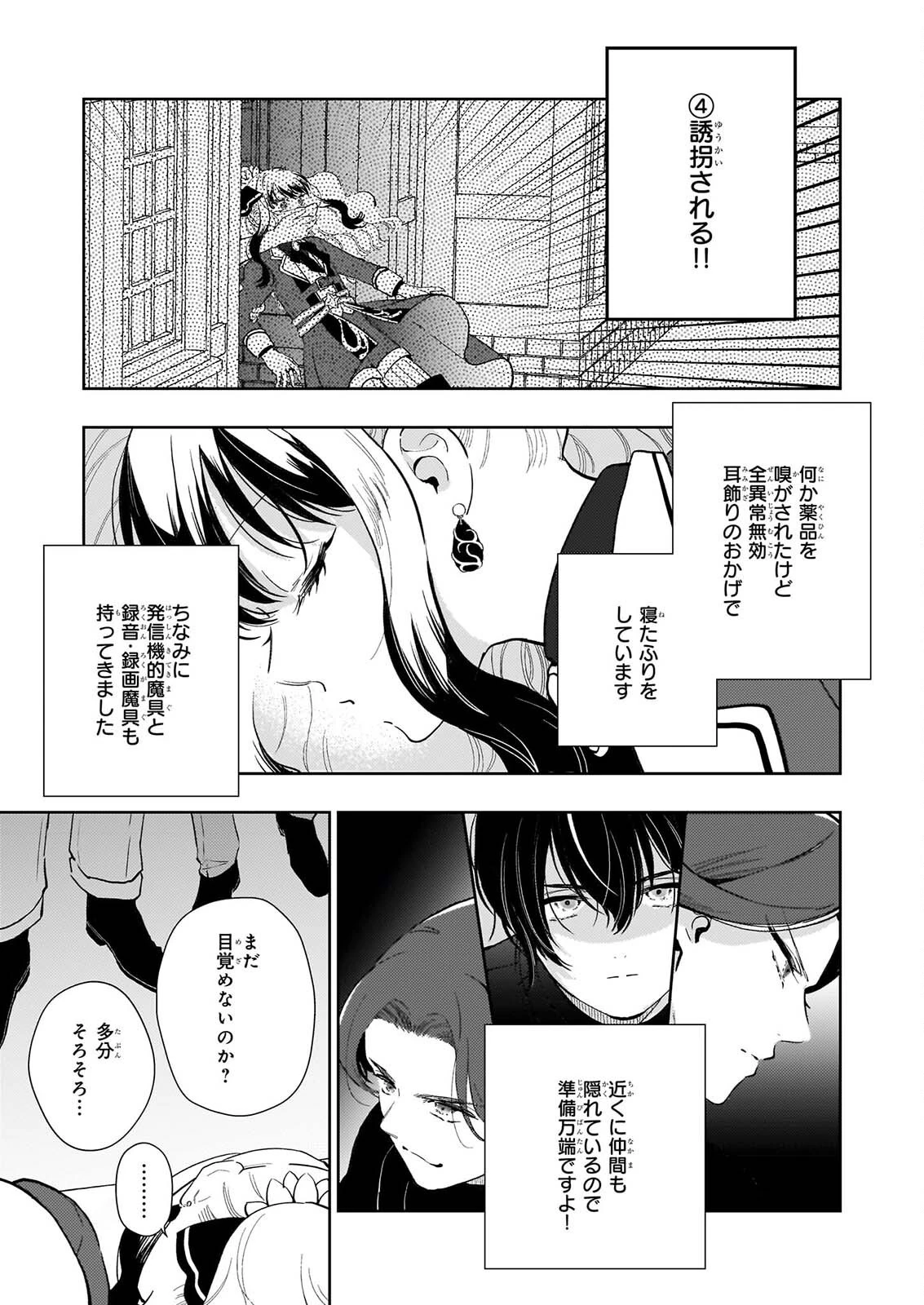 悪役令嬢になんかなりません。私は「普通」の公爵令嬢です! ~New Route!~ 第17話 - 5