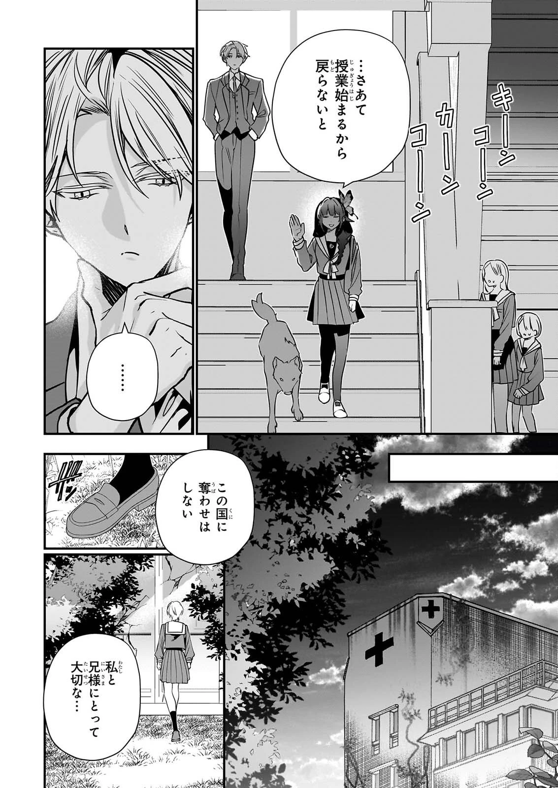結界師の一輪華 第53話 - 30