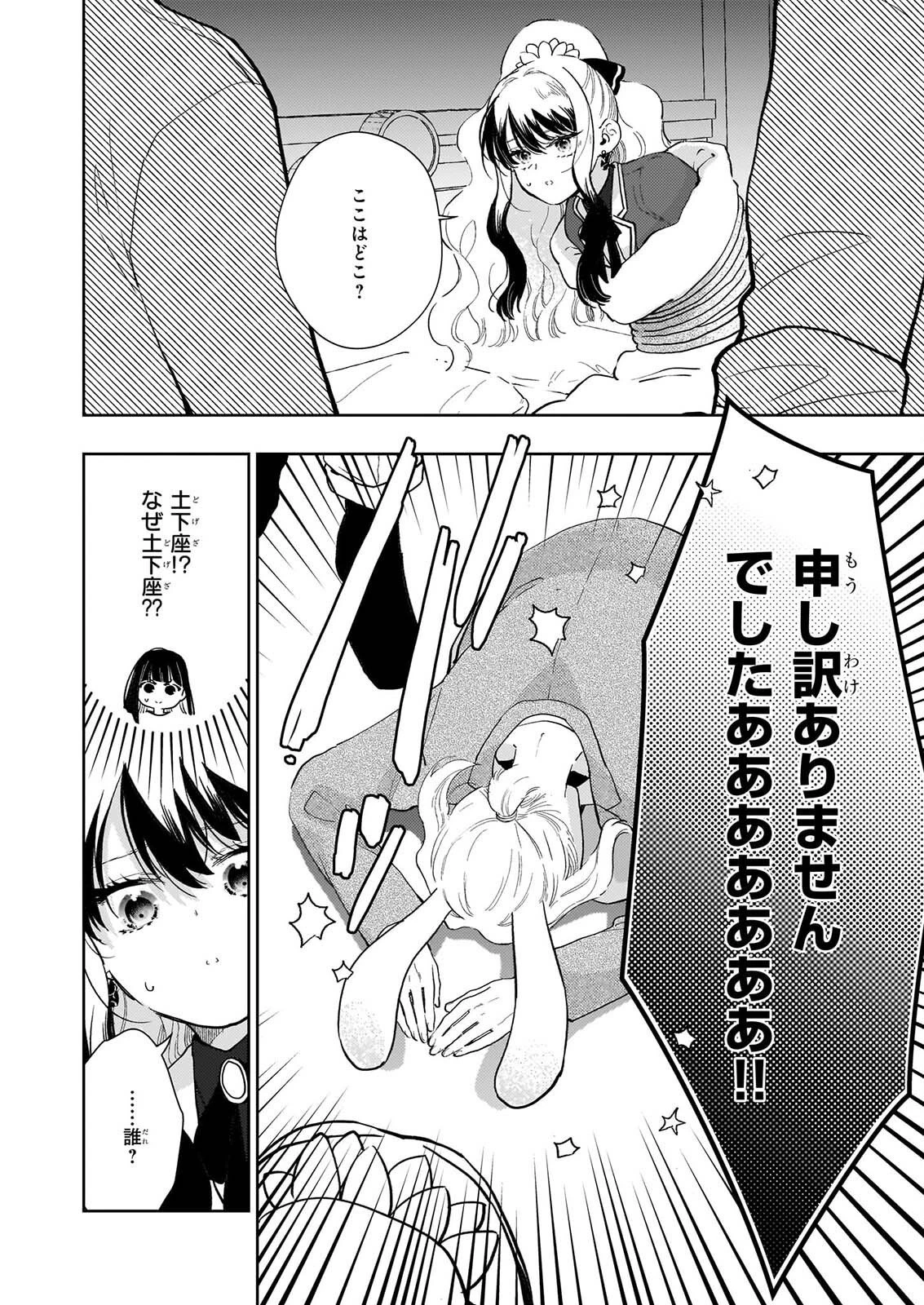 悪役令嬢になんかなりません。私は「普通」の公爵令嬢です! ~New Route!~ 第17話 - 6