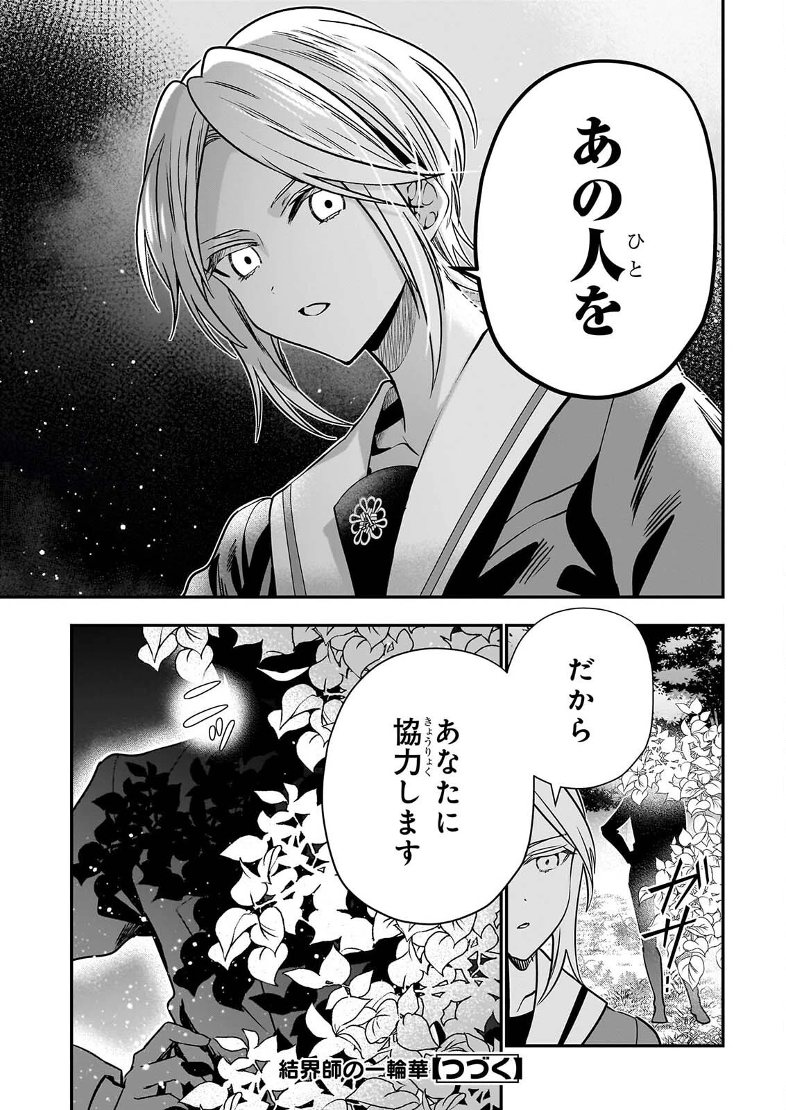 結界師の一輪華 第53話 - 31