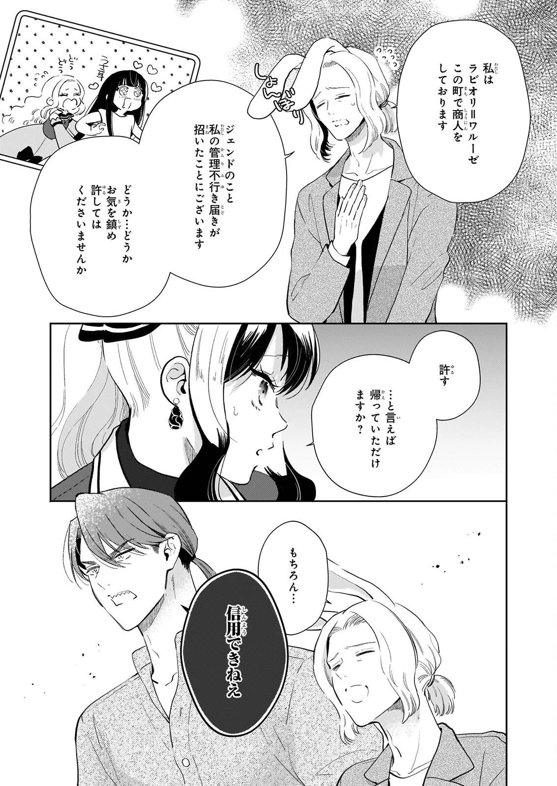 悪役令嬢になんかなりません。私は「普通」の公爵令嬢です! ~New Route!~ 第17話 - 7
