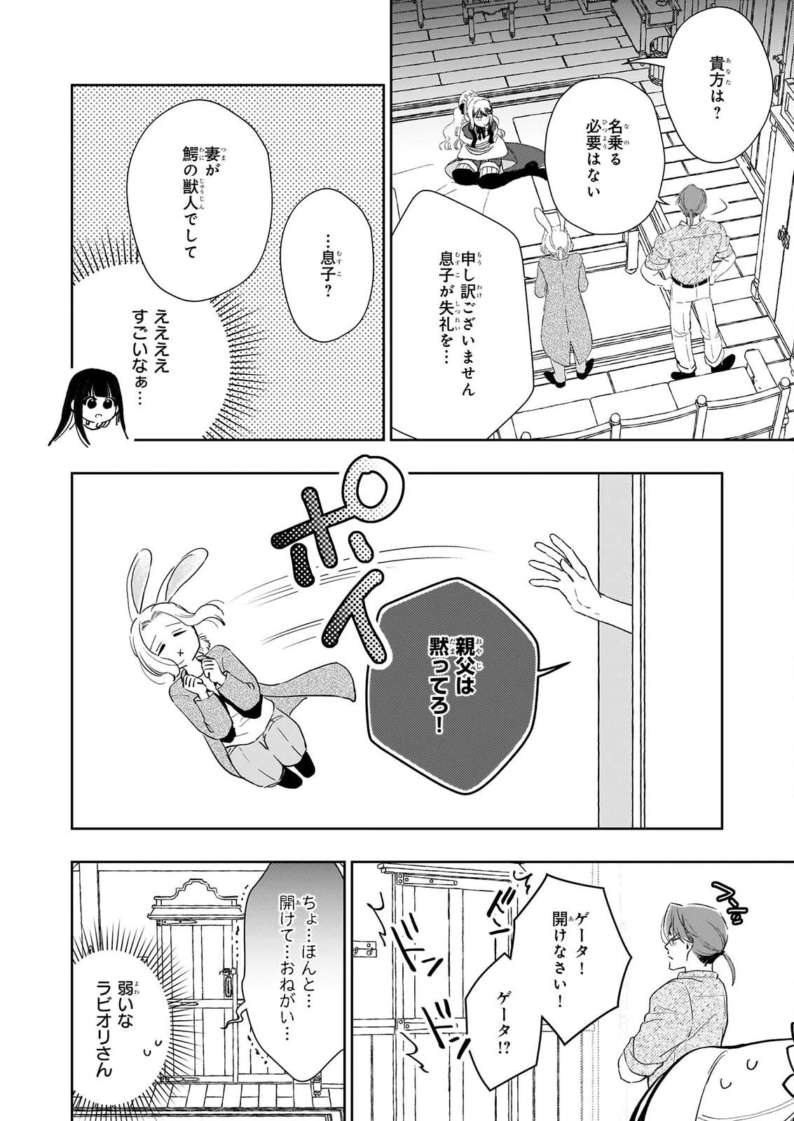 悪役令嬢になんかなりません。私は「普通」の公爵令嬢です! ~New Route!~ 第17話 - 8