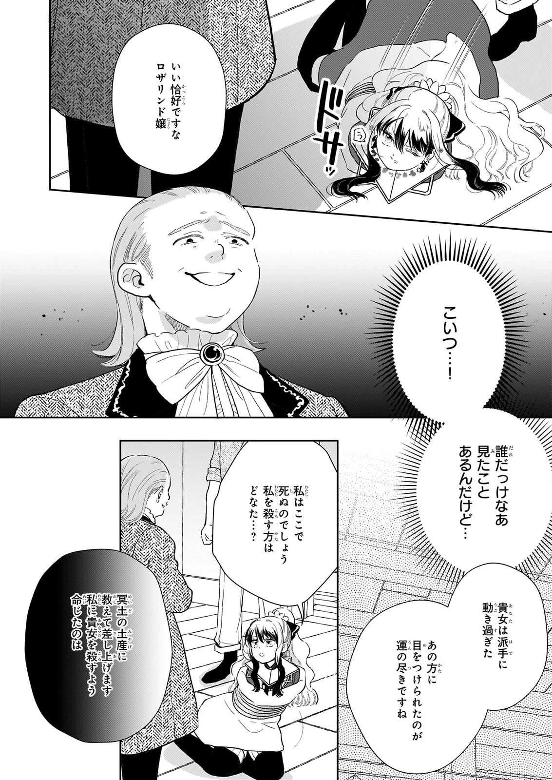 悪役令嬢になんかなりません。私は「普通」の公爵令嬢です! ~New Route!~ 第17話 - 10