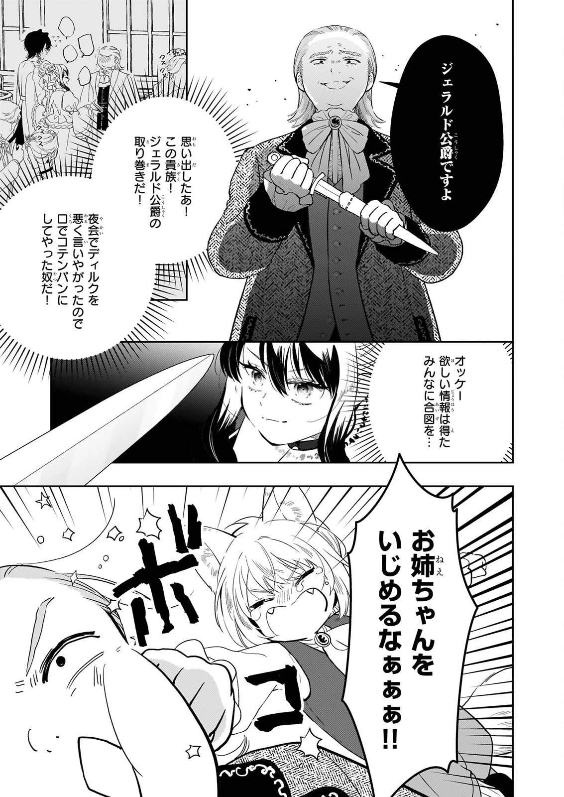 悪役令嬢になんかなりません。私は「普通」の公爵令嬢です! ~New Route!~ 第17話 - 11