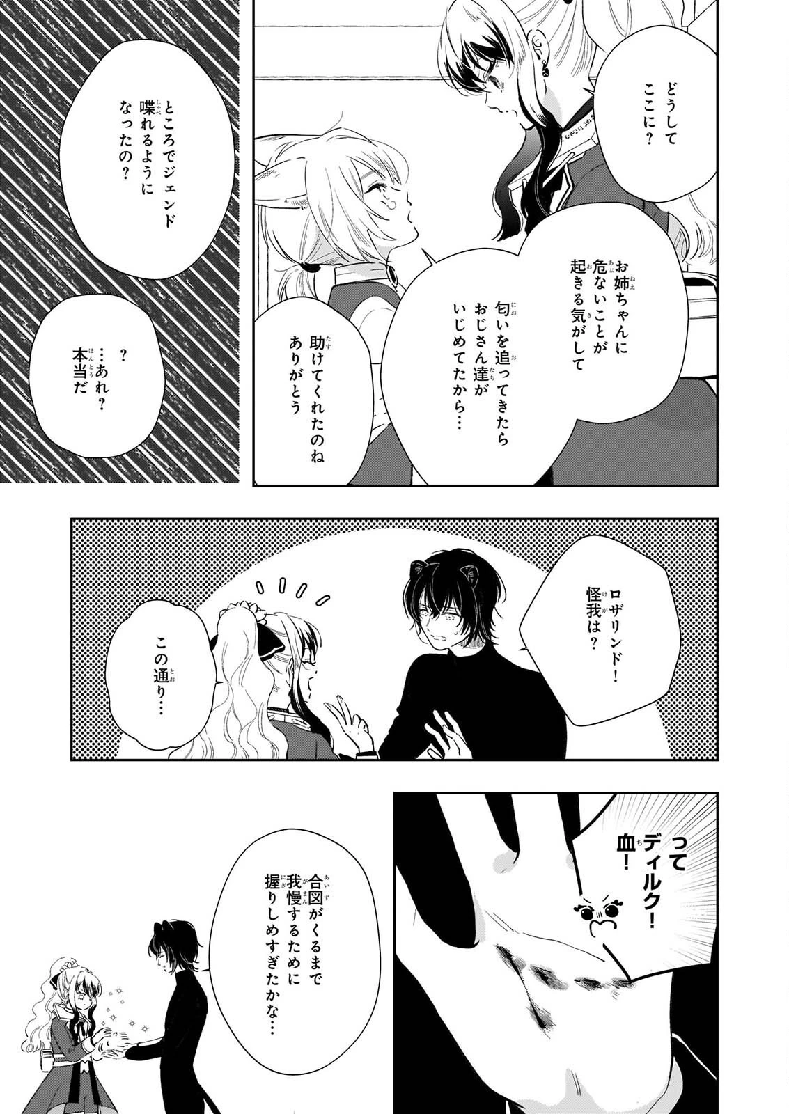 悪役令嬢になんかなりません。私は「普通」の公爵令嬢です! ~New Route!~ 第17話 - 13