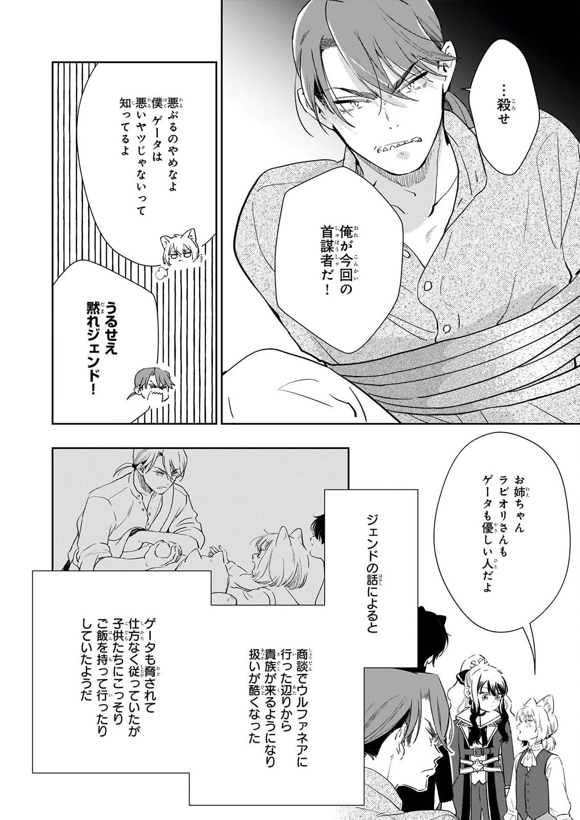悪役令嬢になんかなりません。私は「普通」の公爵令嬢です! ~New Route!~ 第17話 - 14