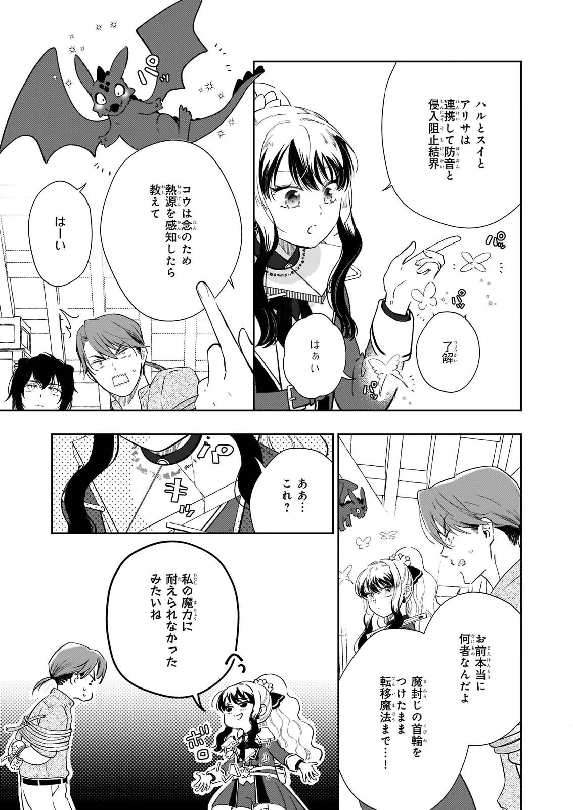 悪役令嬢になんかなりません。私は「普通」の公爵令嬢です! ~New Route!~ 第17話 - 17