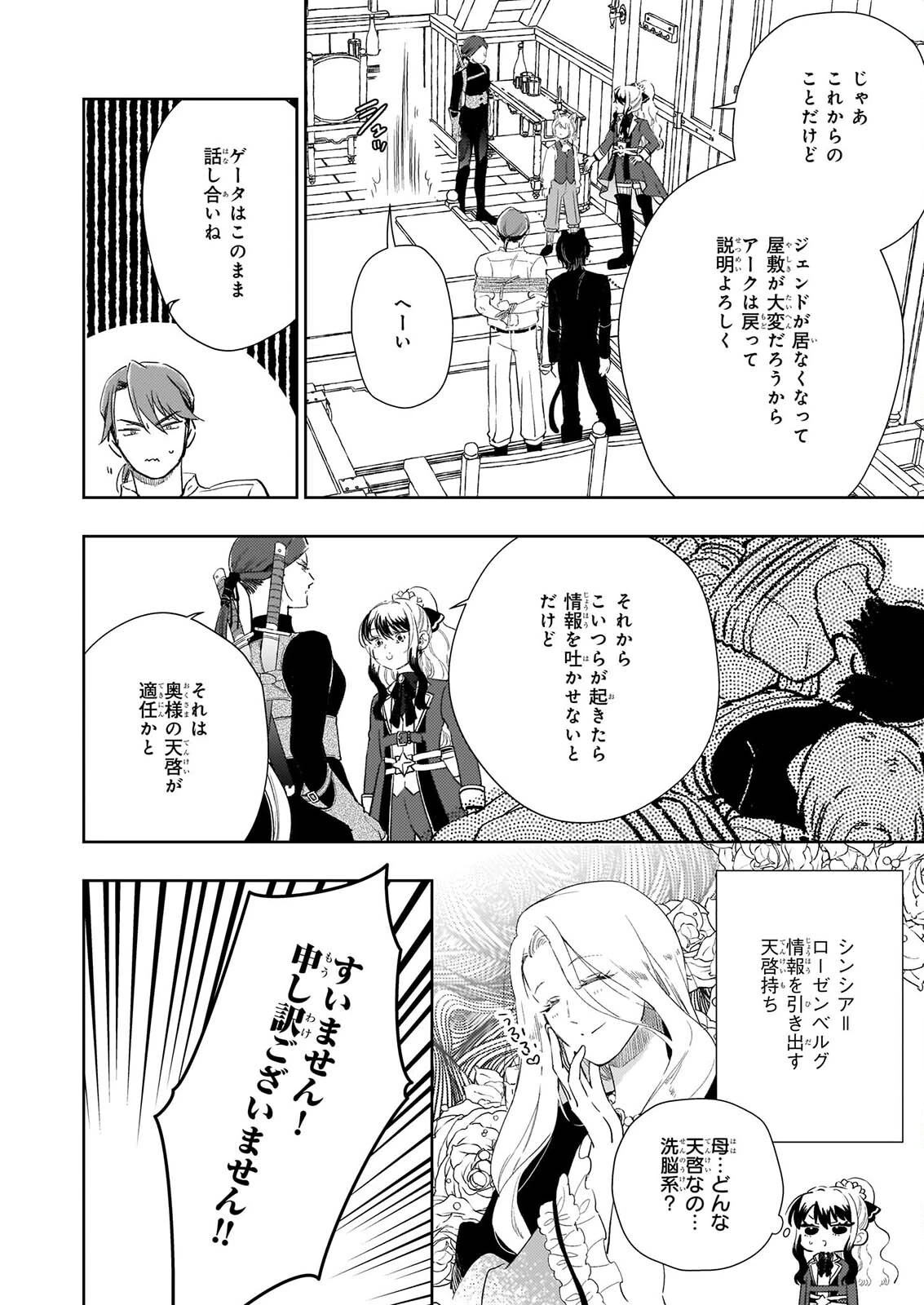 悪役令嬢になんかなりません。私は「普通」の公爵令嬢です! ~New Route!~ 第17話 - 18