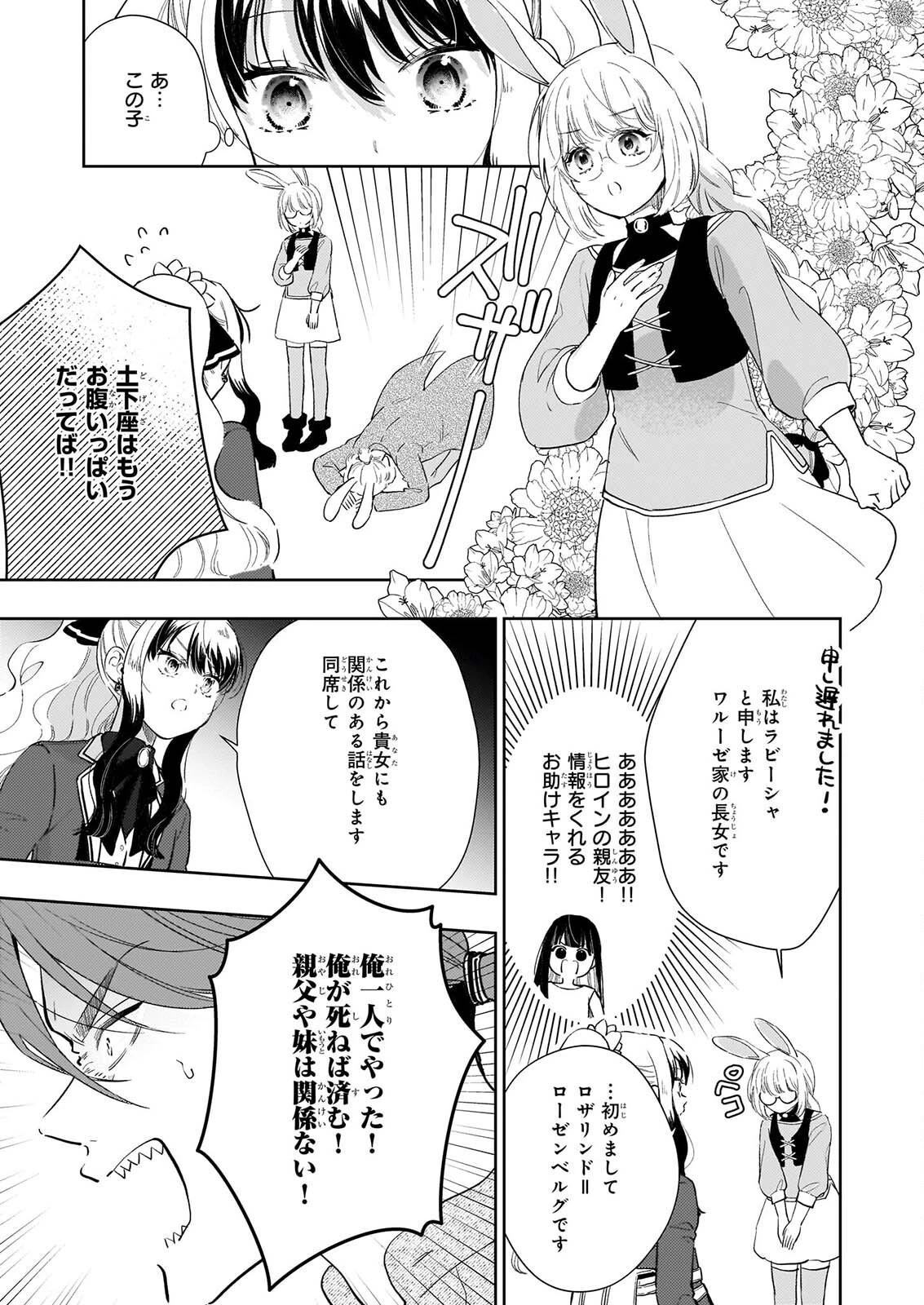 悪役令嬢になんかなりません。私は「普通」の公爵令嬢です! ~New Route!~ 第17話 - 19