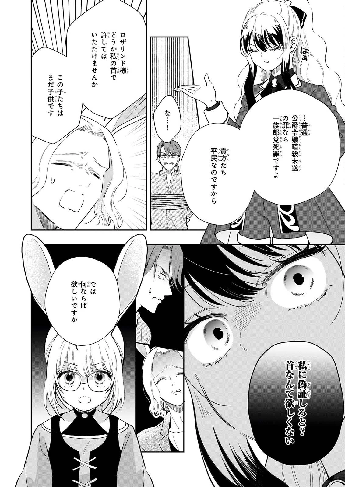 悪役令嬢になんかなりません。私は「普通」の公爵令嬢です! ~New Route!~ 第17話 - 20