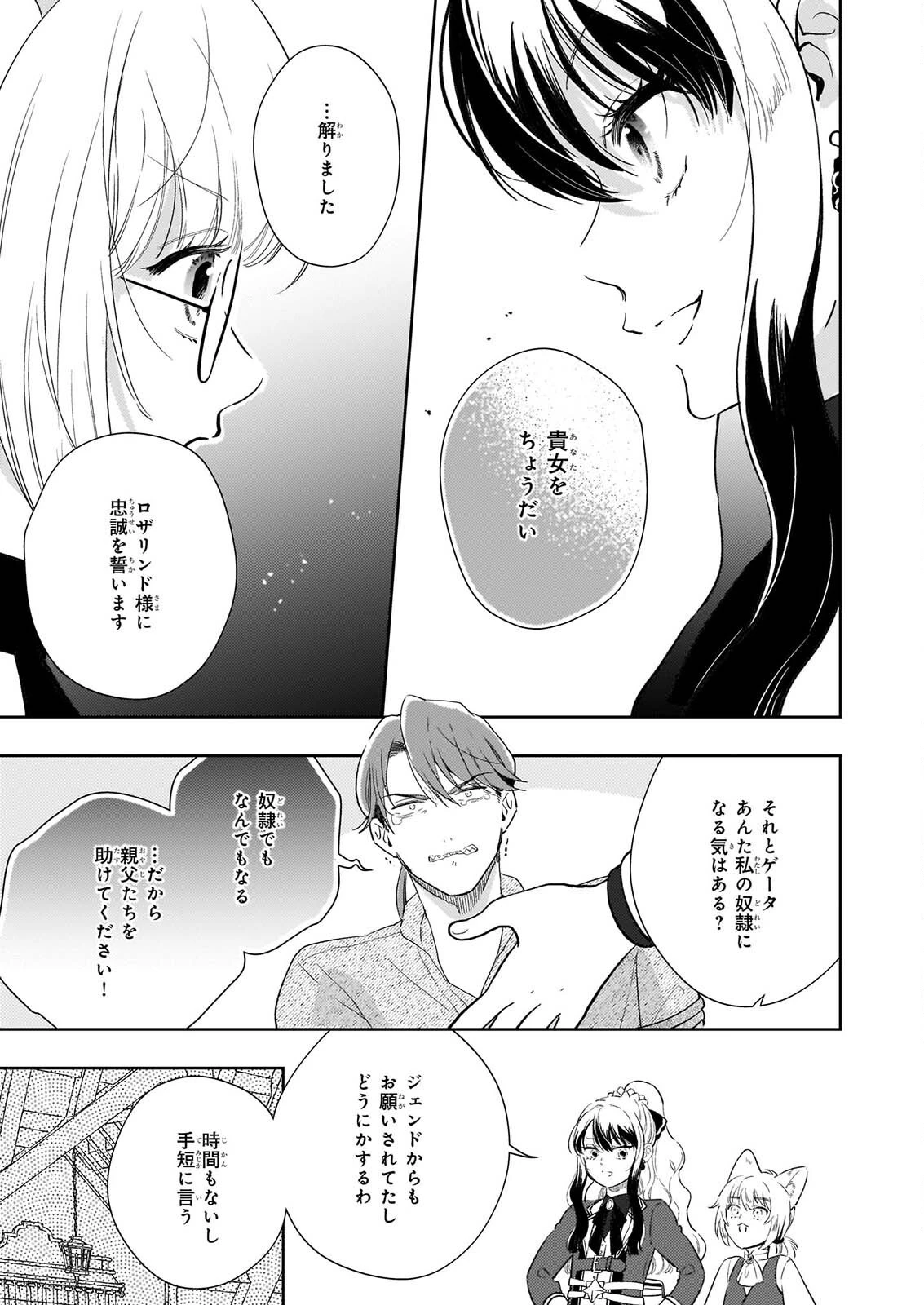 悪役令嬢になんかなりません。私は「普通」の公爵令嬢です! ~New Route!~ 第17話 - 21