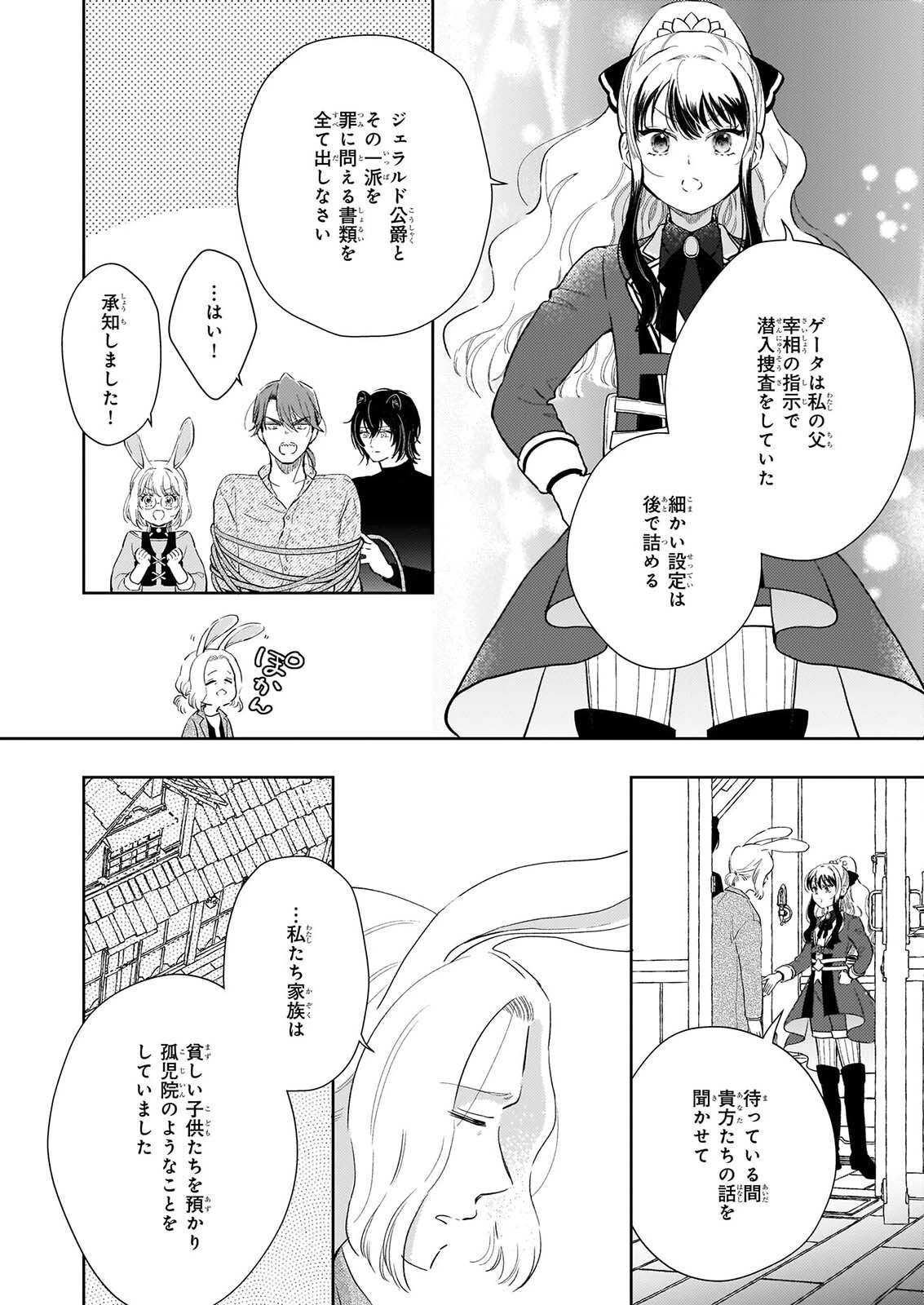 悪役令嬢になんかなりません。私は「普通」の公爵令嬢です! ~New Route!~ 第17話 - 22