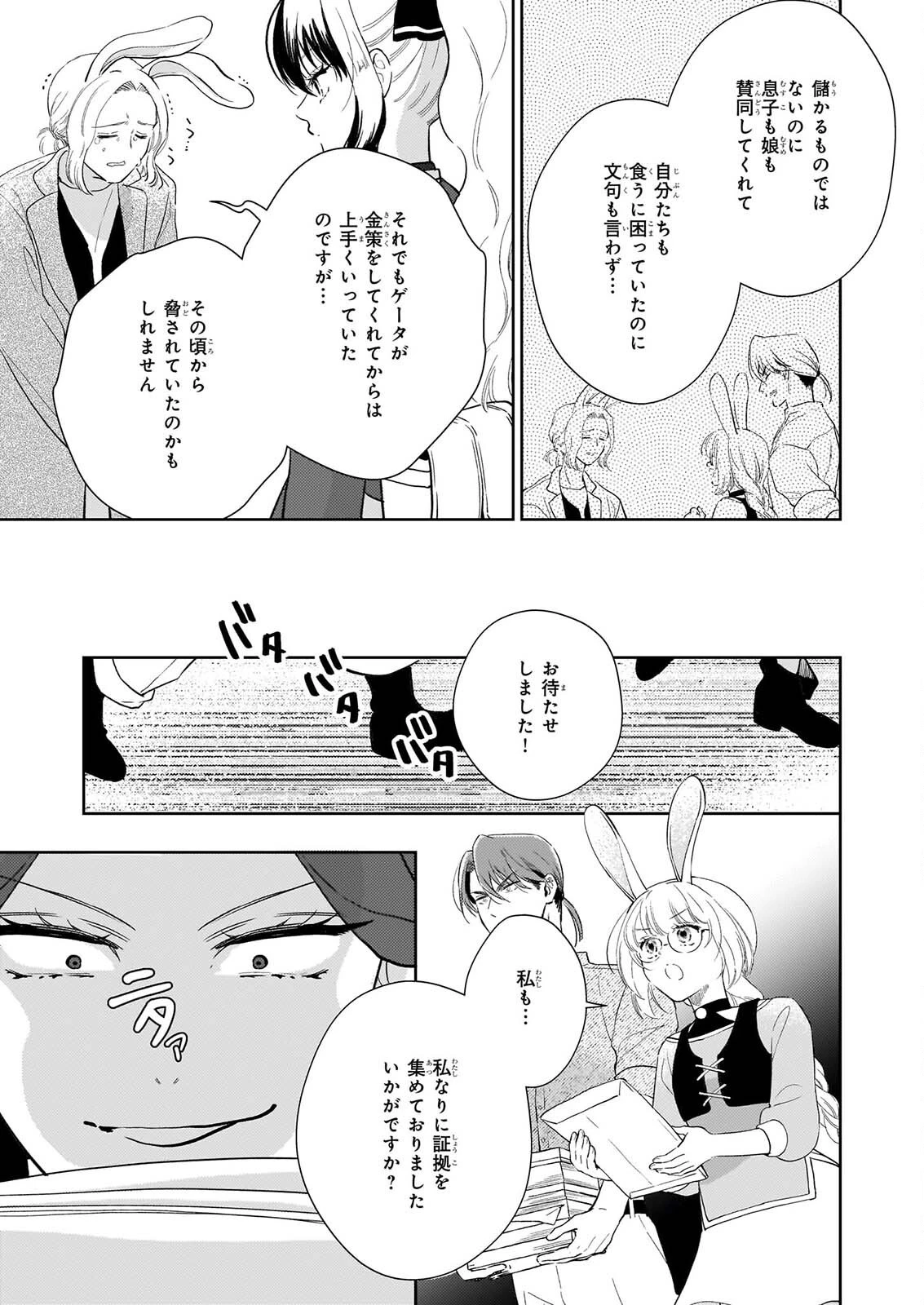 悪役令嬢になんかなりません。私は「普通」の公爵令嬢です! ~New Route!~ 第17話 - 23