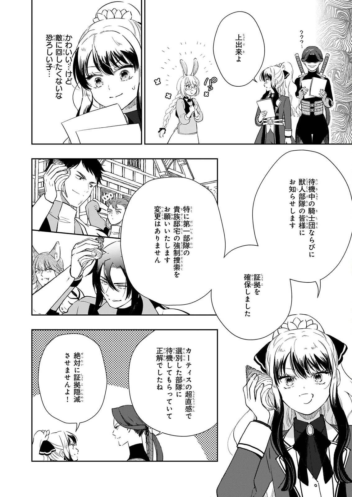 悪役令嬢になんかなりません。私は「普通」の公爵令嬢です! ~New Route!~ 第17話 - 24