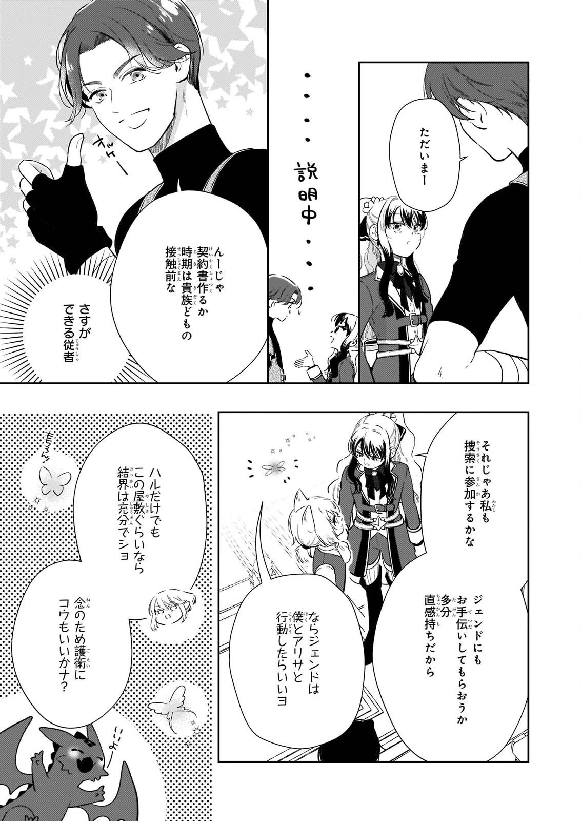悪役令嬢になんかなりません。私は「普通」の公爵令嬢です! ~New Route!~ 第17話 - 25