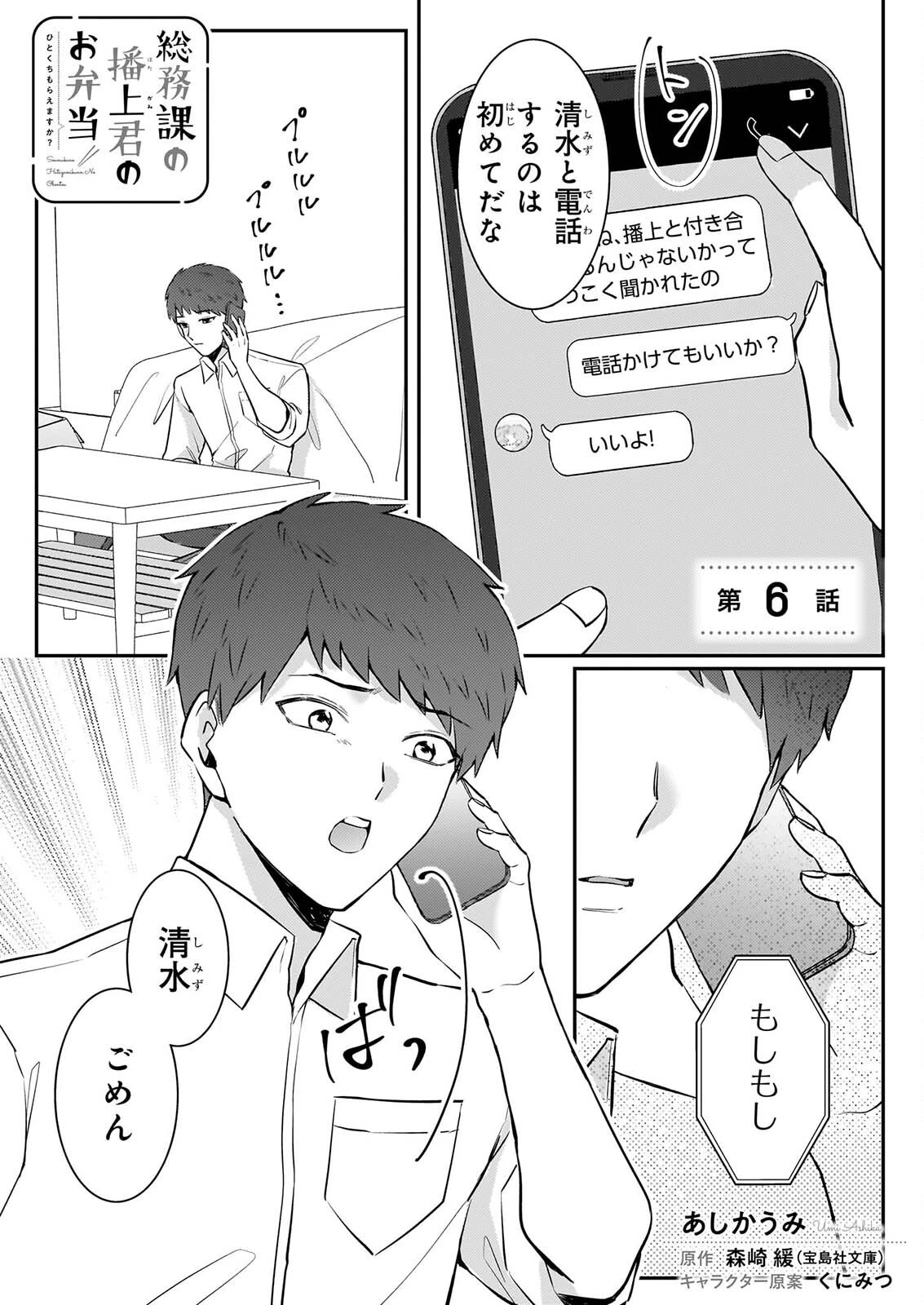 総務課の播上君のお弁当 ひとくちもらえますか? 第6話 - 1