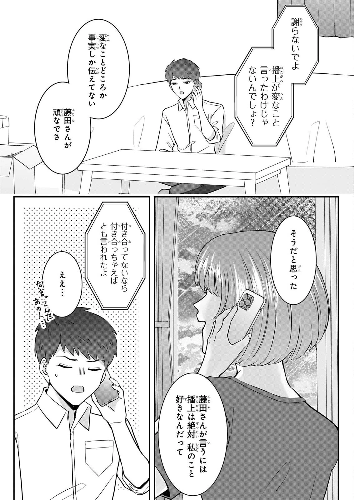 総務課の播上君のお弁当 ひとくちもらえますか? 第6話 - 2