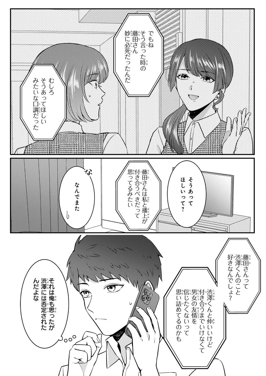総務課の播上君のお弁当 ひとくちもらえますか? 第6話 - 3
