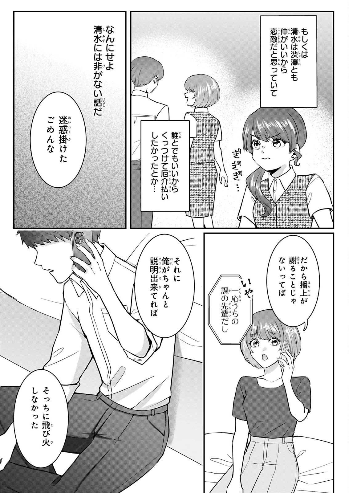 総務課の播上君のお弁当 ひとくちもらえますか? 第6話 - 4