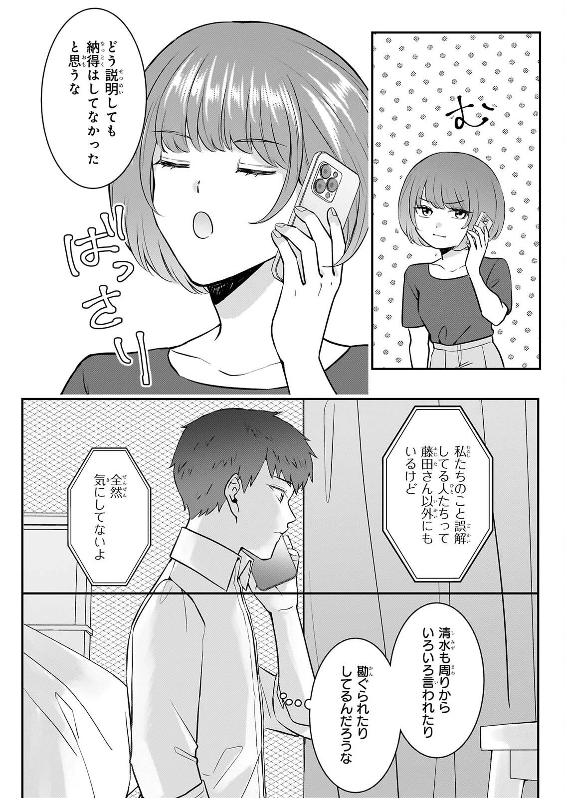 総務課の播上君のお弁当 ひとくちもらえますか? 第6話 - 5