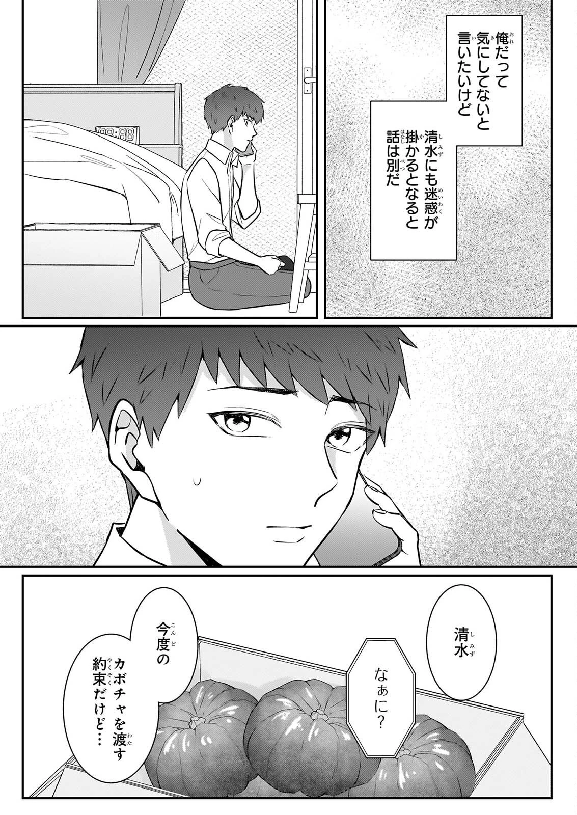 総務課の播上君のお弁当 ひとくちもらえますか? 第6話 - 6