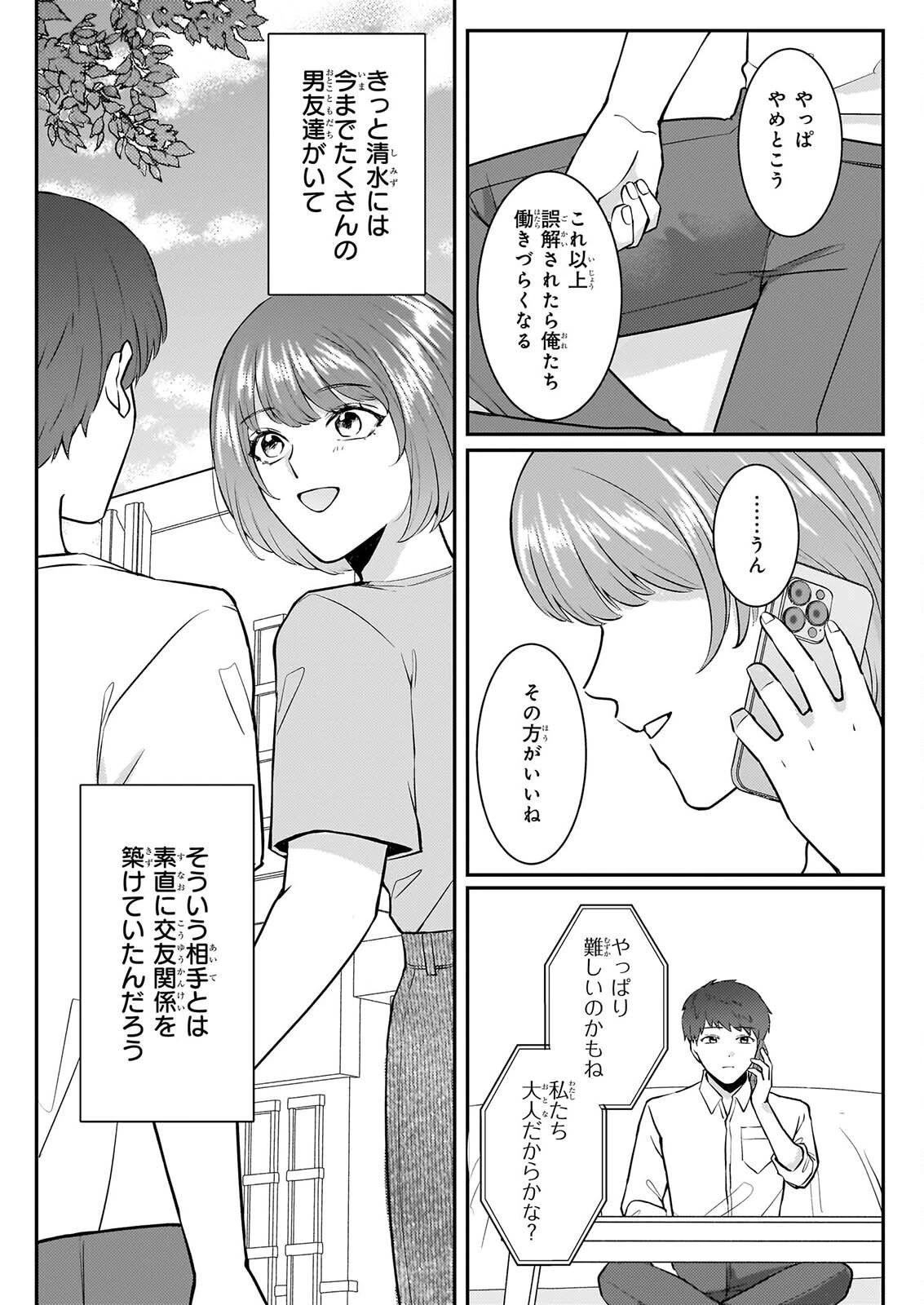 総務課の播上君のお弁当 ひとくちもらえますか? 第6話 - 7