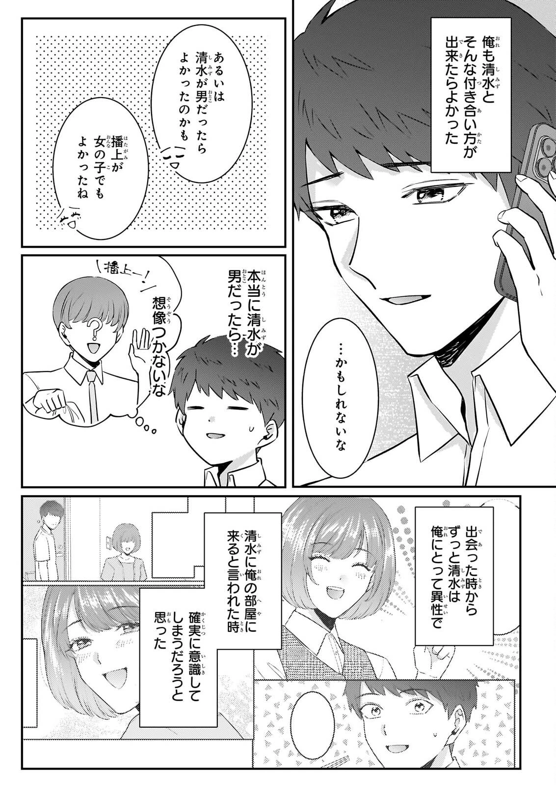 総務課の播上君のお弁当 ひとくちもらえますか? 第6話 - 8