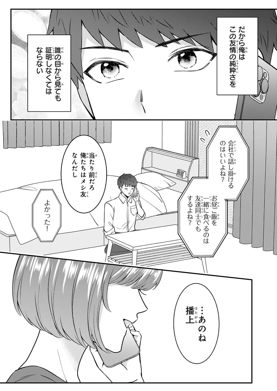 総務課の播上君のお弁当 ひとくちもらえますか? 第6話 - 9