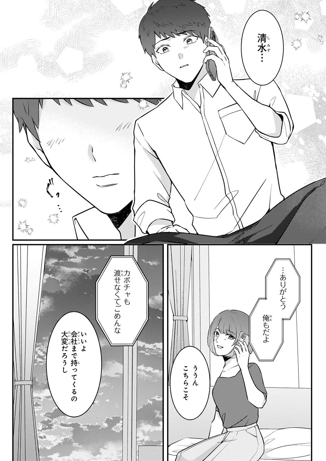 総務課の播上君のお弁当 ひとくちもらえますか? 第6話 - 11