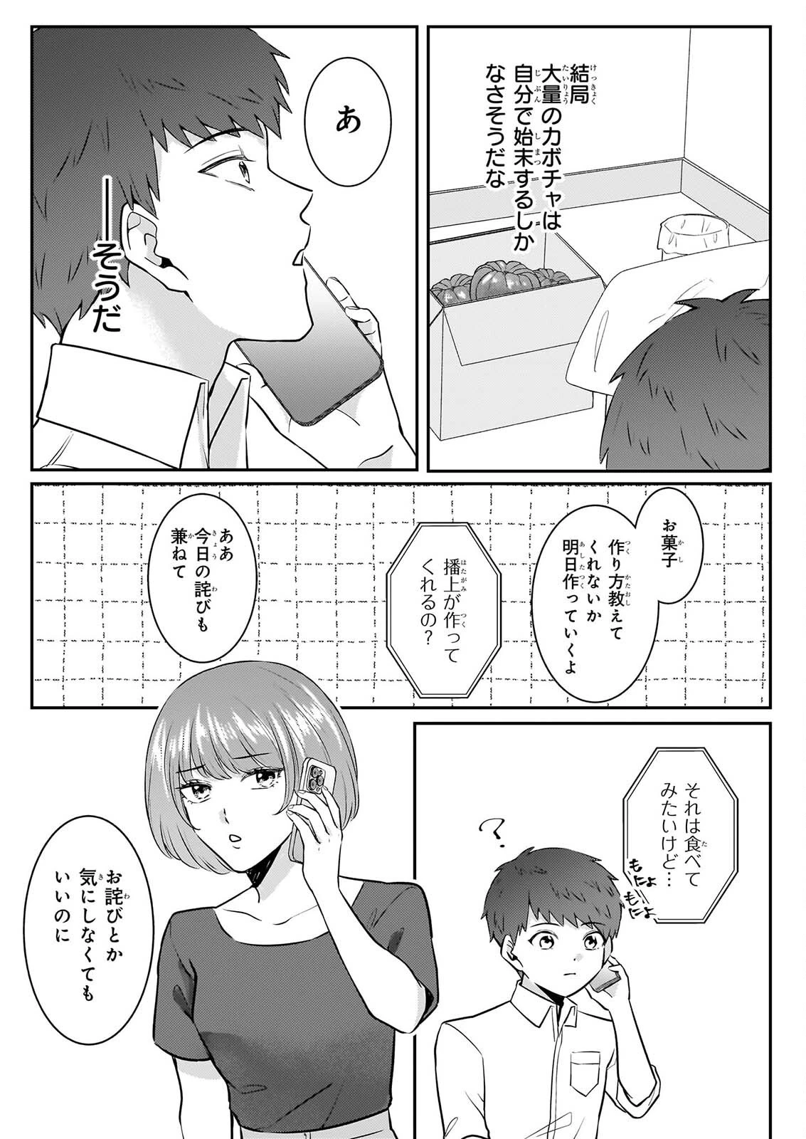 総務課の播上君のお弁当 ひとくちもらえますか? 第6話 - 12