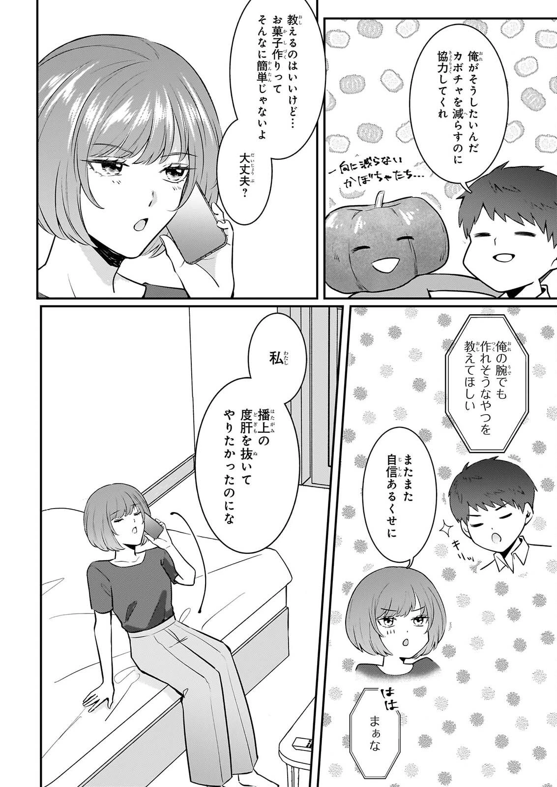 総務課の播上君のお弁当 ひとくちもらえますか? 第6話 - 13